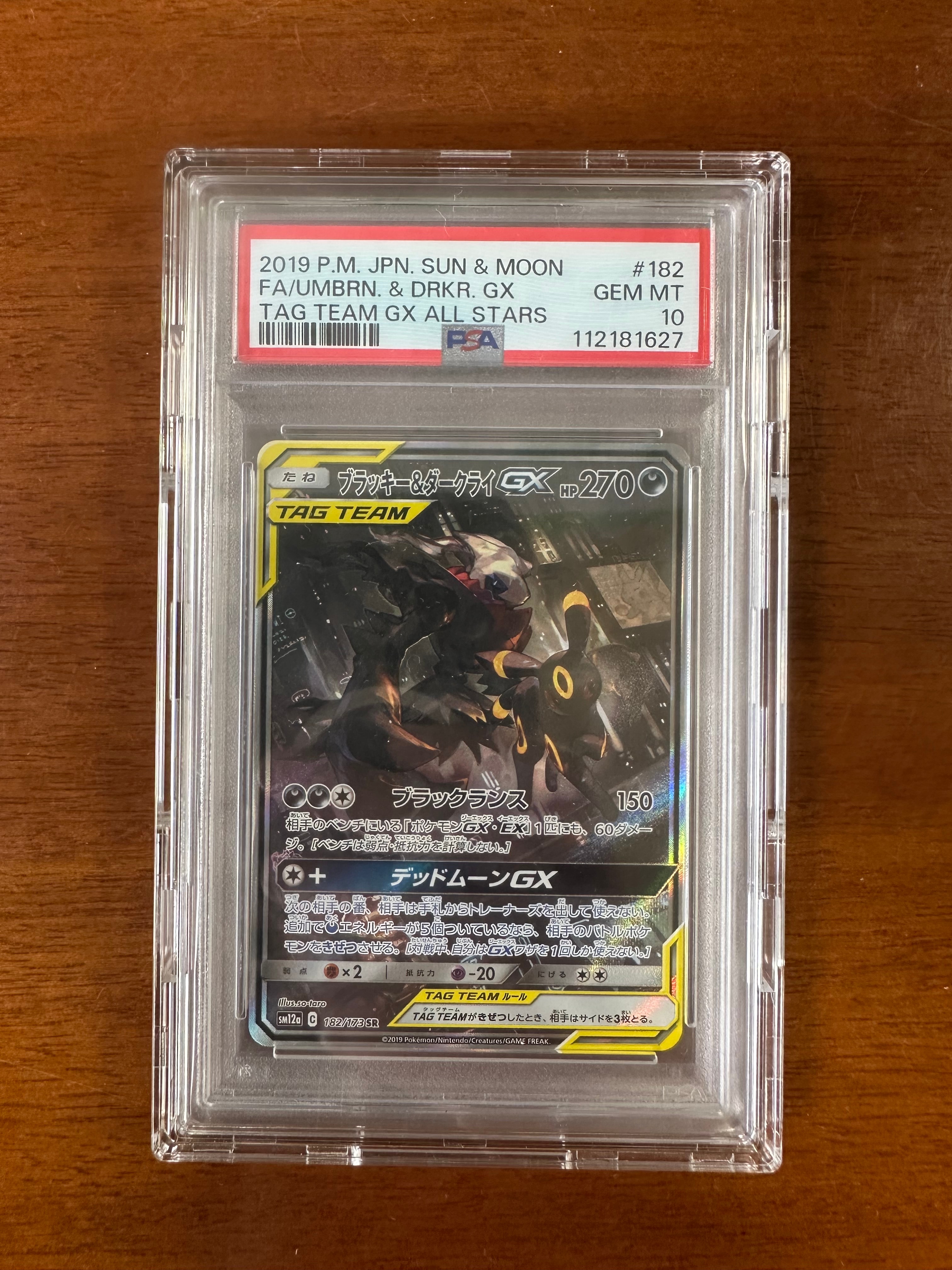 ブラッキー&ダークライGX SR: SA[SM12a 182/173](ハイクラスパック「TAG TEAM GX タッグオールスターズ」)