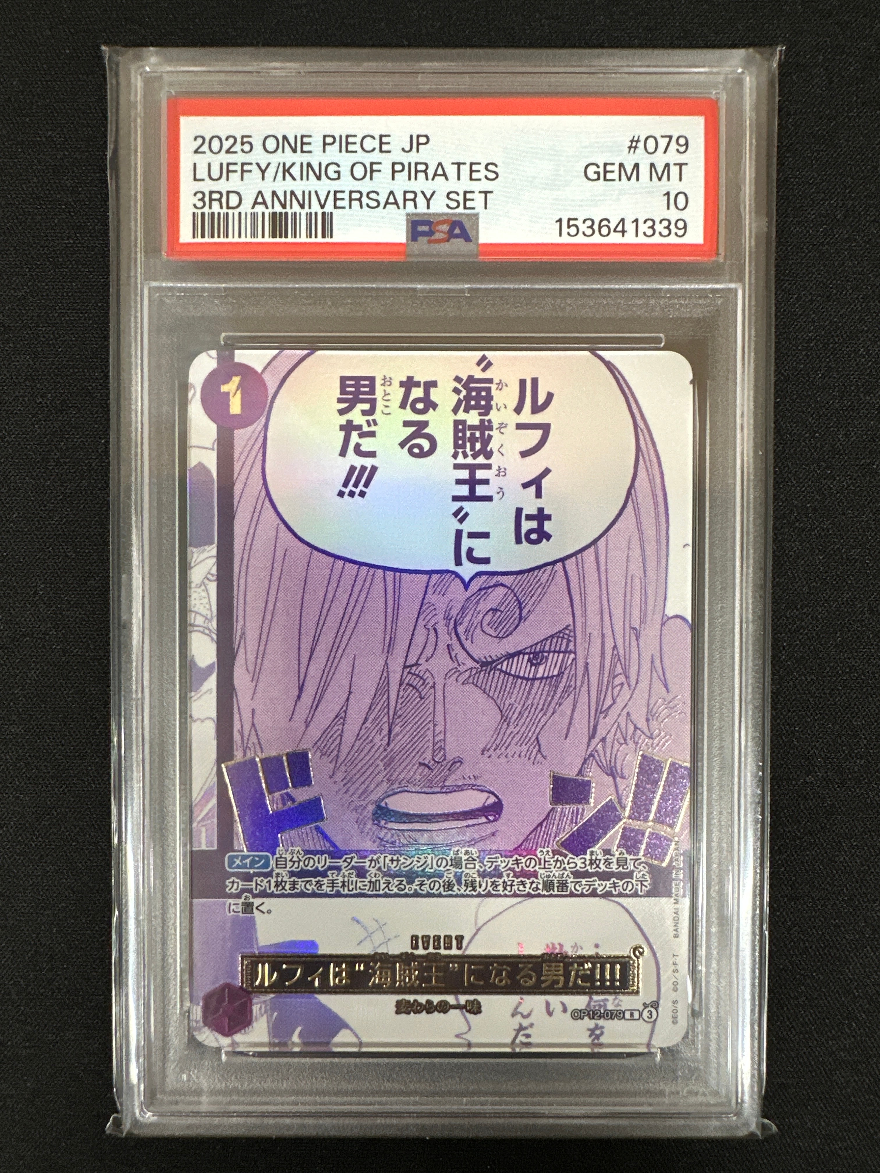 ルフィは“海賊王”になる男だ!!! R [OP12-079](プロモーションカード「3rd アニバーサリーセット」)