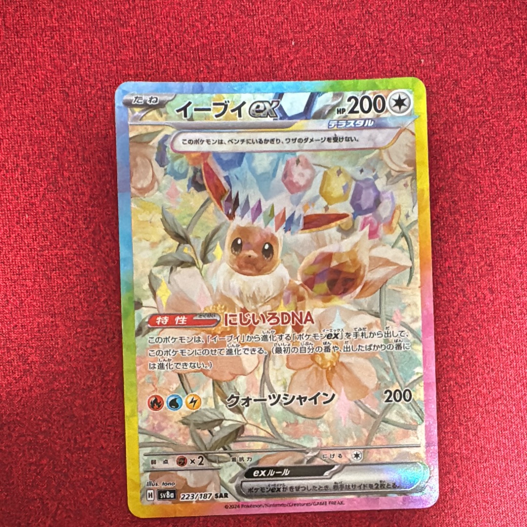 PSA10】イーブイex SAR [SV8a 223/187](ハイクラスパック「テラスタル