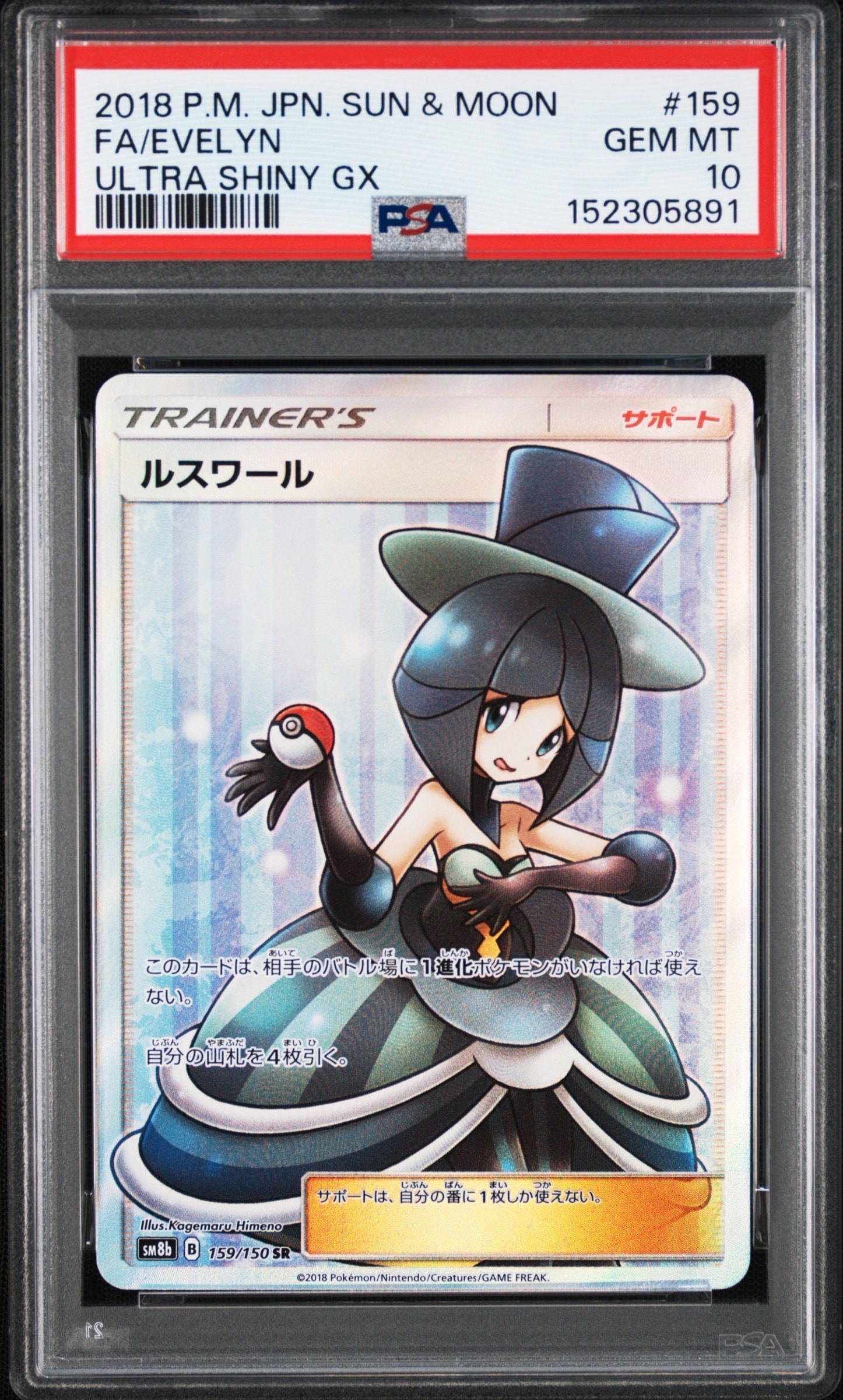 ルスワール SR[SM8b 159/150](ハイクラスパック「GXウルトラシャイニー