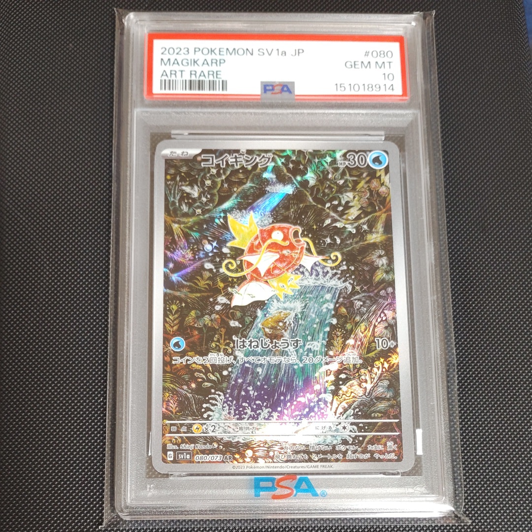 コイキング AR[SV1a 080/073](スカーレット＆バイオレット 拡張パック