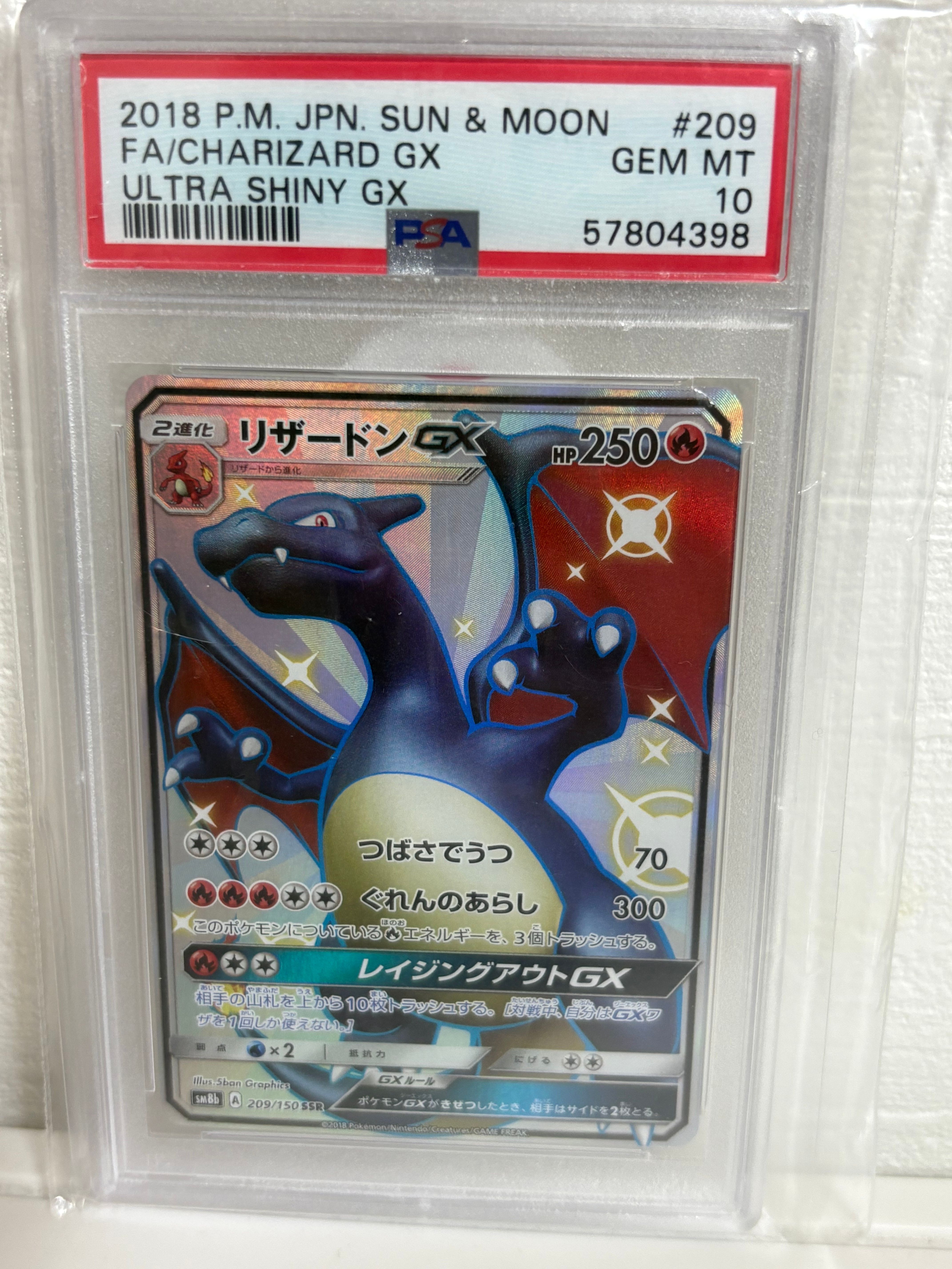 リザードンGX SSR[SM8b 209/150](ハイクラスパック「GXウルトラシャイニー」)