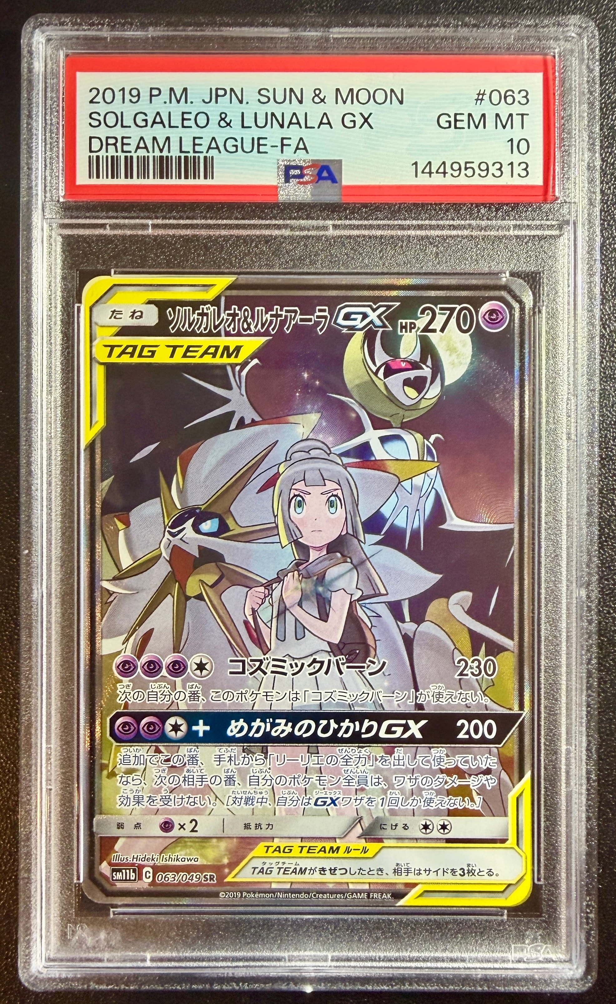 ソルガレオ&ルナアーラGX (リーリエ) SR :SA (ソルルナGX) [SM11b 063