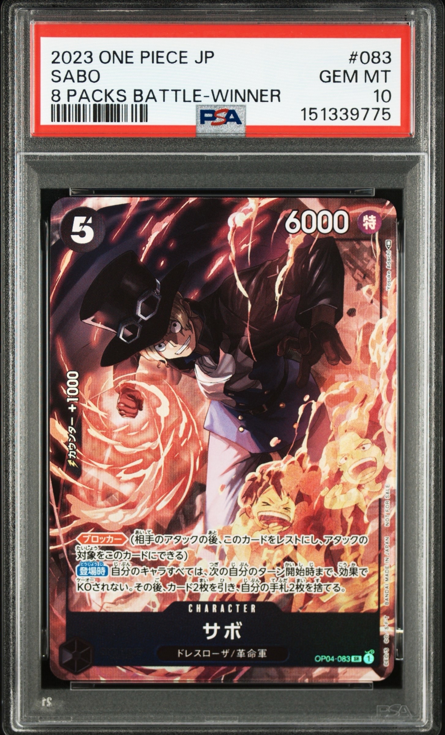 サボ SR [OP04-083] ( 8パックバトル優勝記念品)
