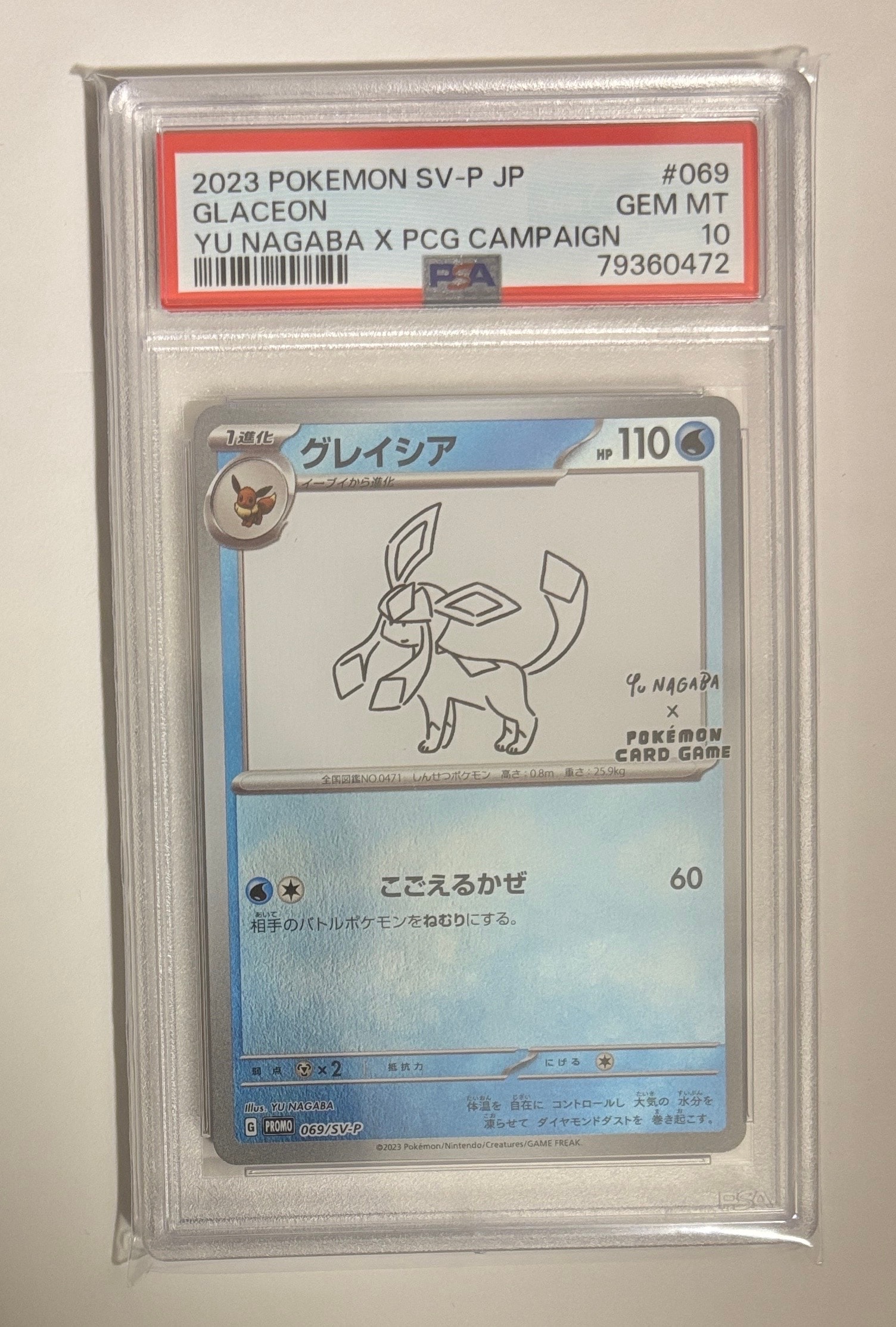 グレイシア: プロモ [SV-P 069](「YU NAGABA×ポケモンカードゲーム」プロモーションカード「SV-P」)