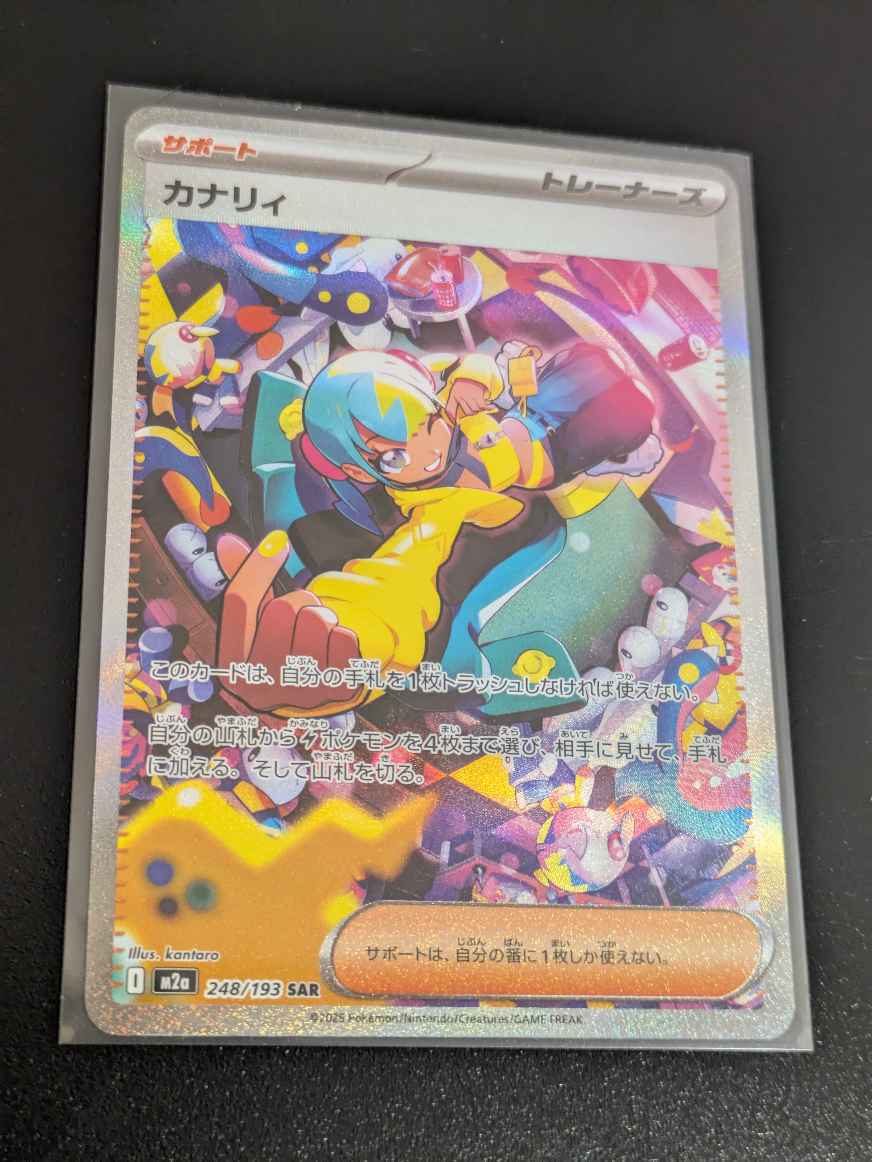 カナリィ SAR [M2a 248/193](ハイクラスパック「MEGAドリームex」)