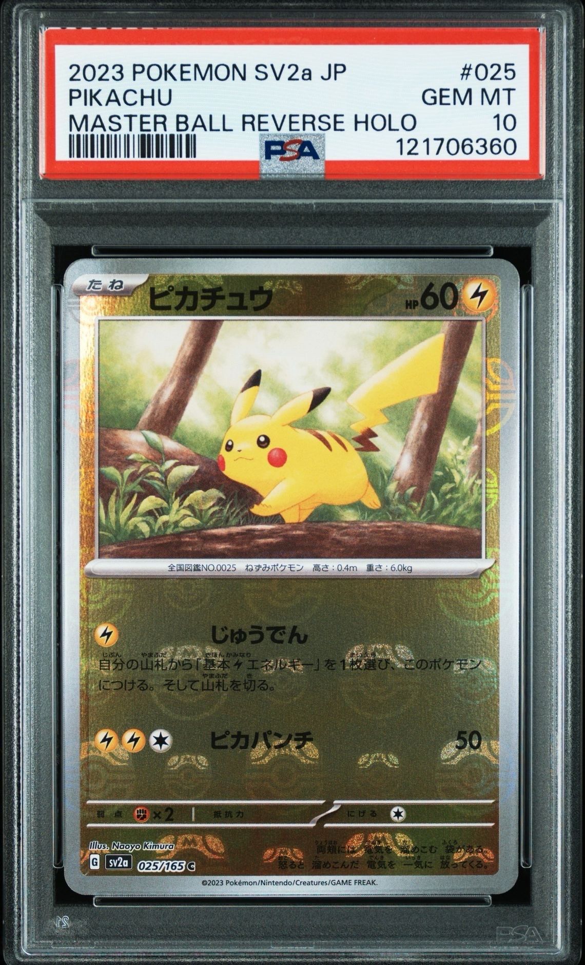 ピカチュウ C: マスターボールミラー (マスボピカチュウ) [SV2a 025/165](強化拡張パック「ポケモンカード151」)