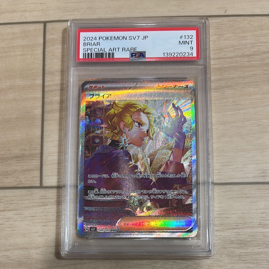 PSA10】ブライア SAR [SV7 132/102](拡張パック「ステラミラクル」) 1