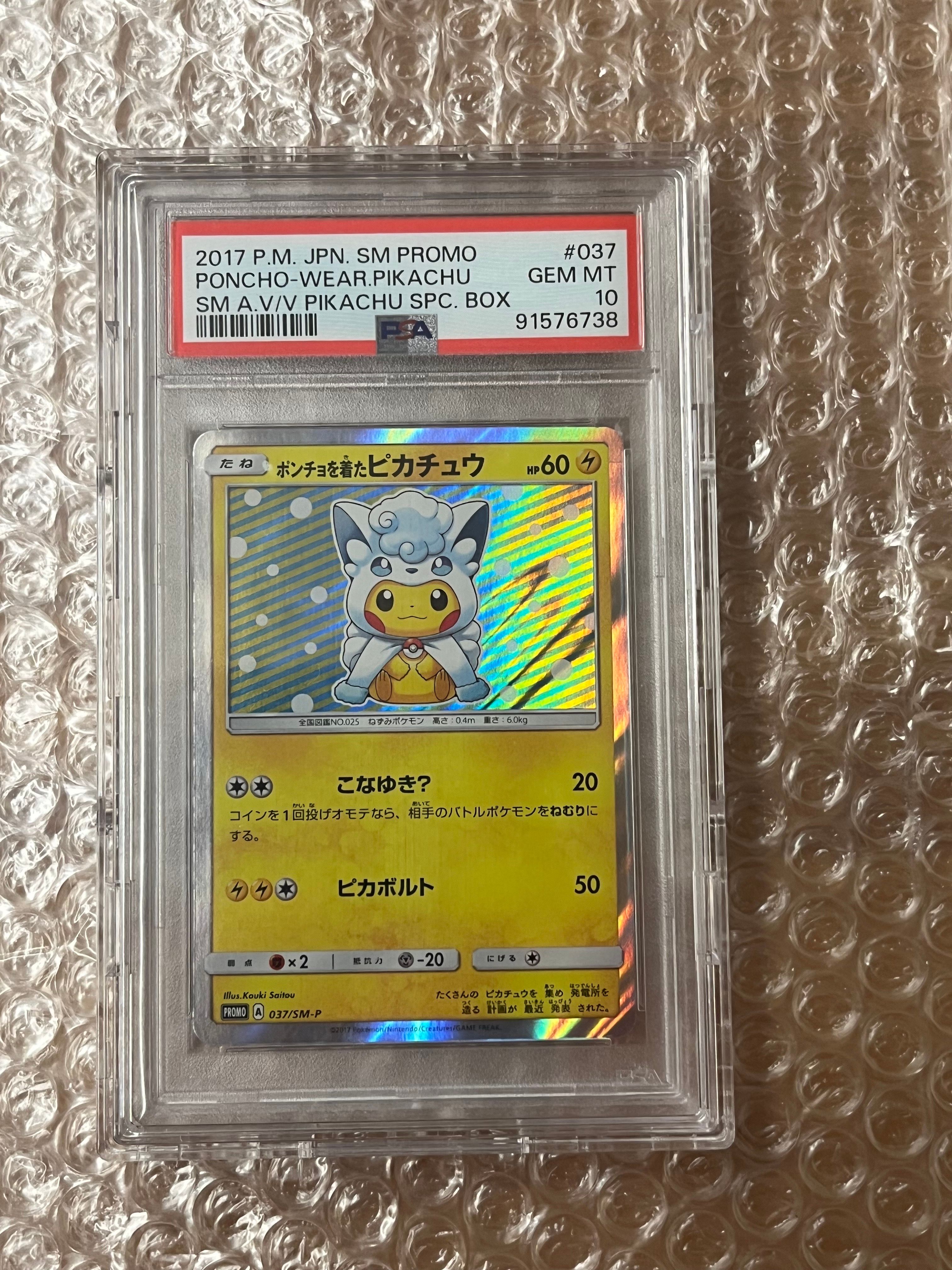 ポンチョを着たピカチュウ: プロモ[SM-P 037](プロモーションカード「SM-P」)