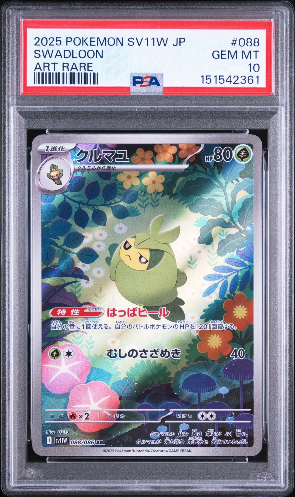 PSA10】クルマユ AR [SV11W 088/086](拡張パック「ホワイトフレア」) 1