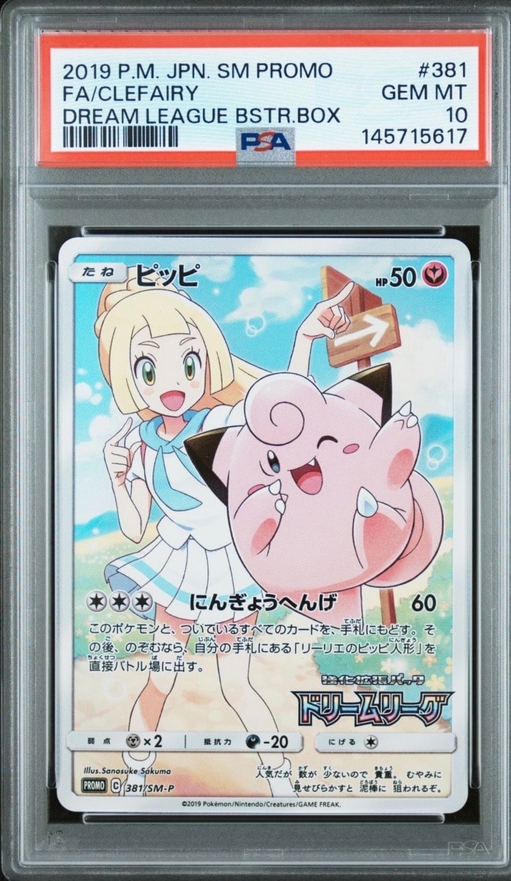 ピッピ (リーリエ) : プロモ[SM-P 381](プロモーションカード「SM-P」)
