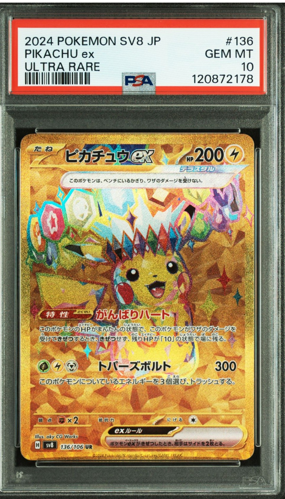 ピカチュウex UR [SV8 136/106](拡張パック「超電ブレイカー」)