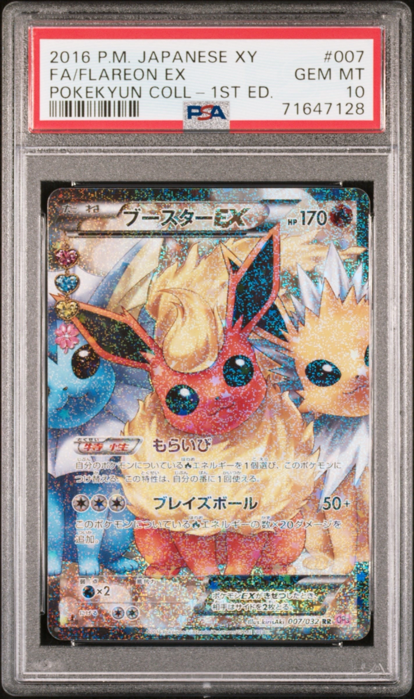 ブースターEX RR :1ED [CP3 007/032](コンセプトパック「ポケキュン