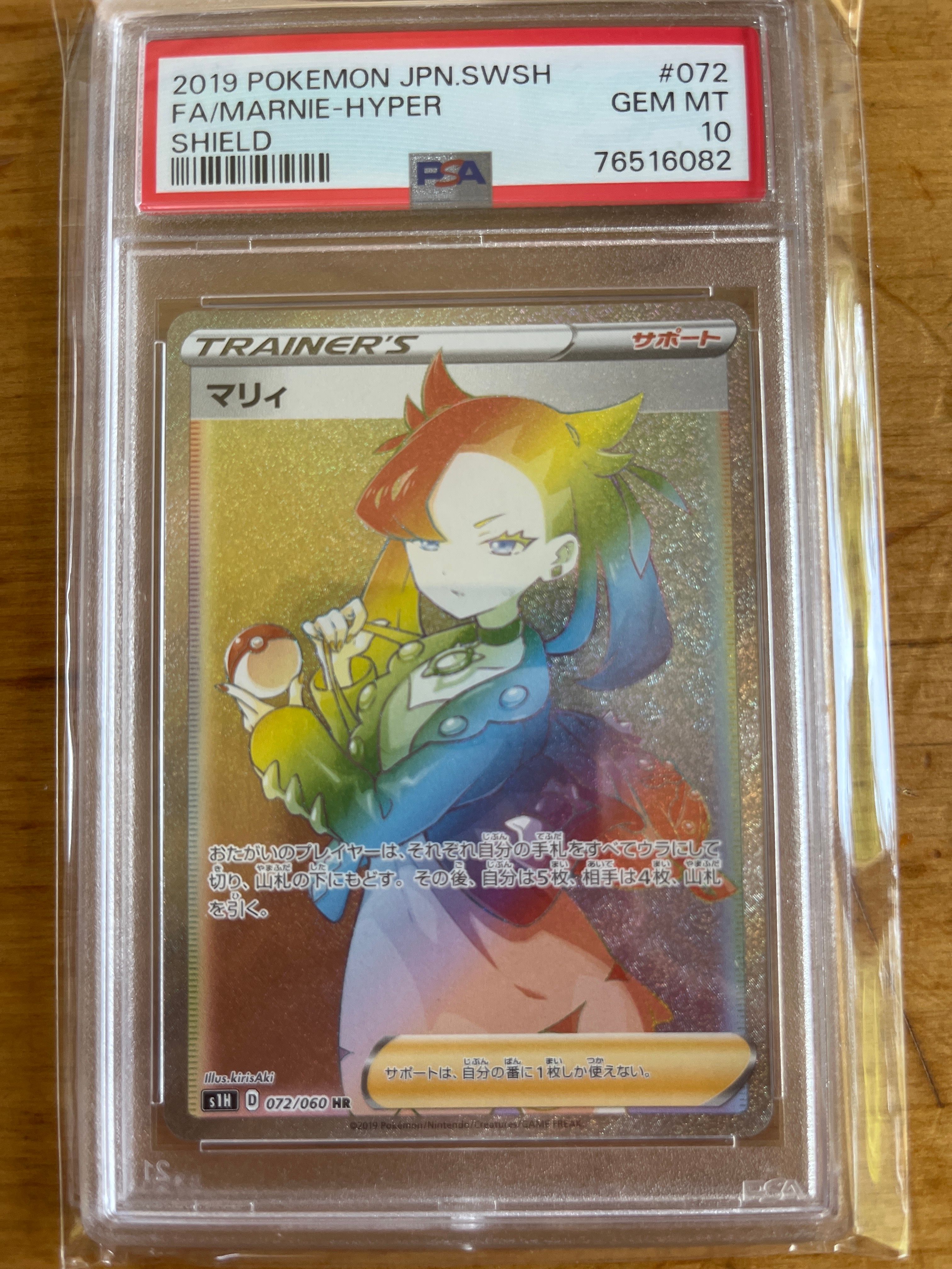 マリィ HR[S1H 072/060](拡張パック「シールド」)