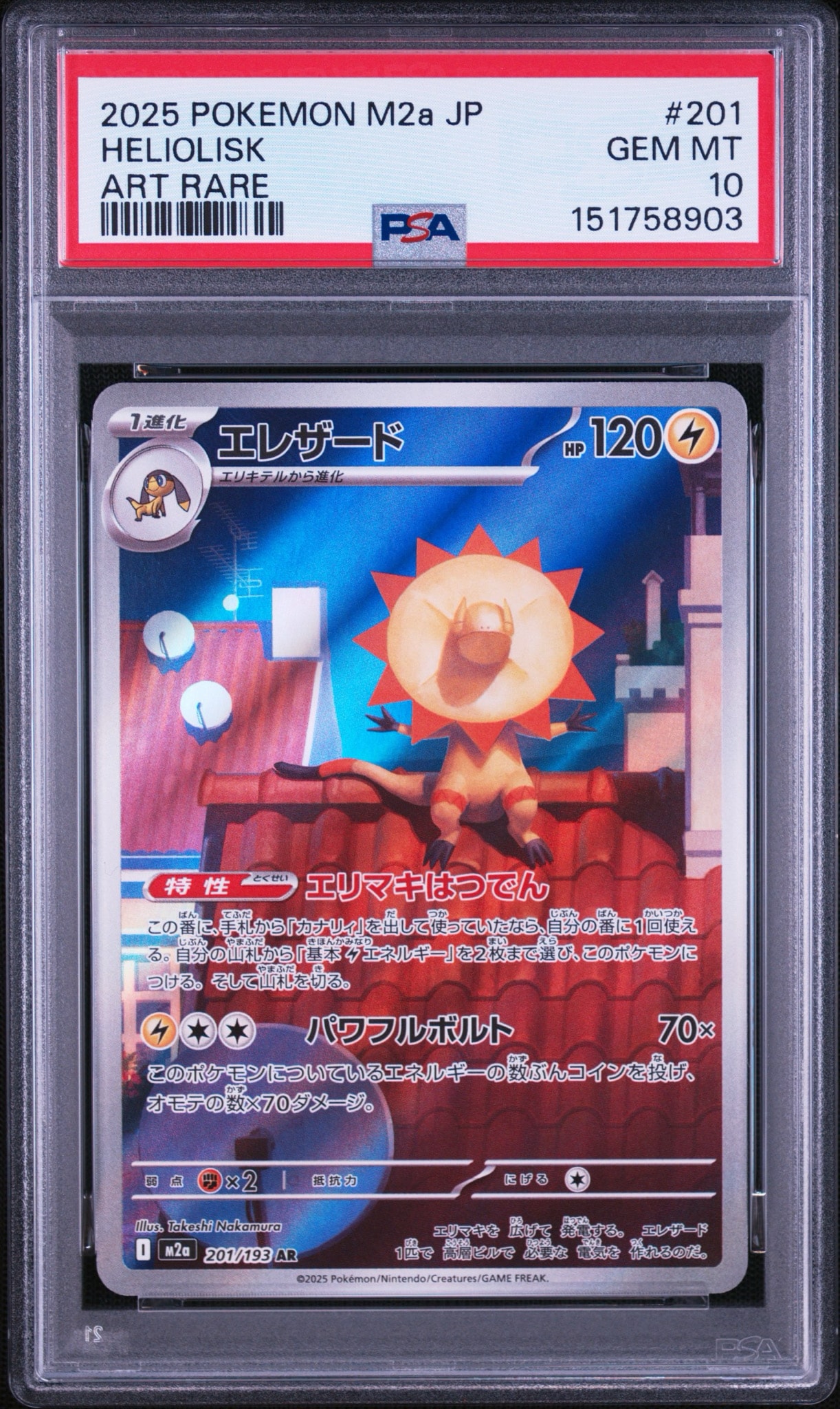エレザード AR [M2a 201/193](ハイクラスパック「MEGAドリームex」)