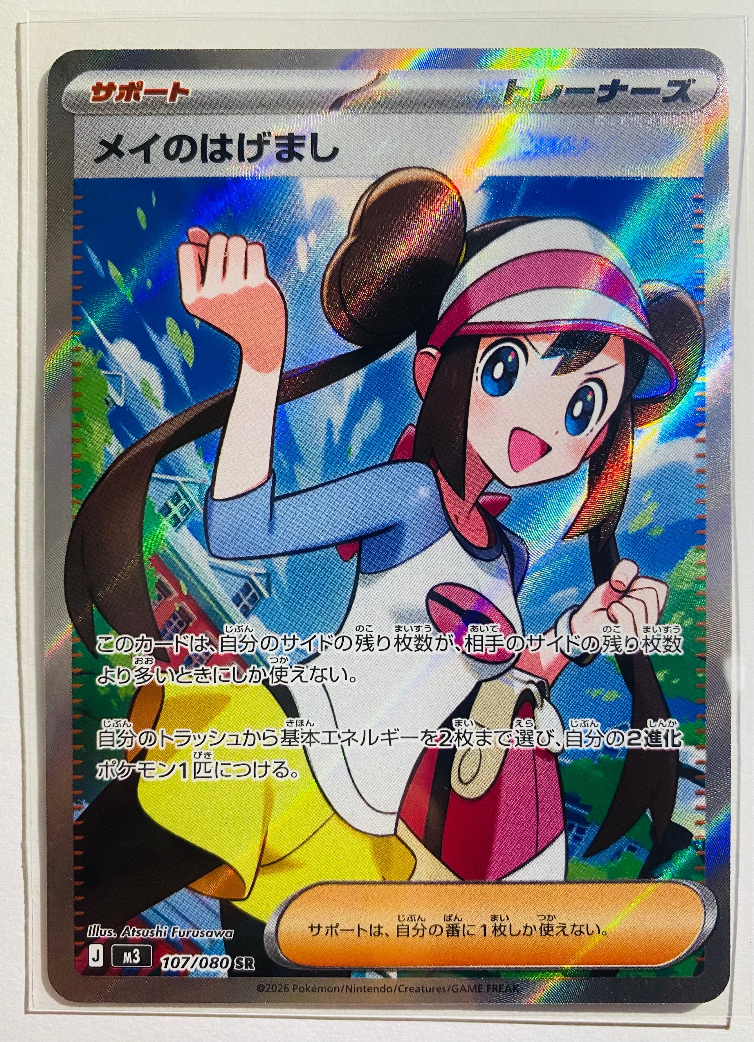 メイのはげまし SR [M3 107/080](拡張パック「ムニキスゼロ」)