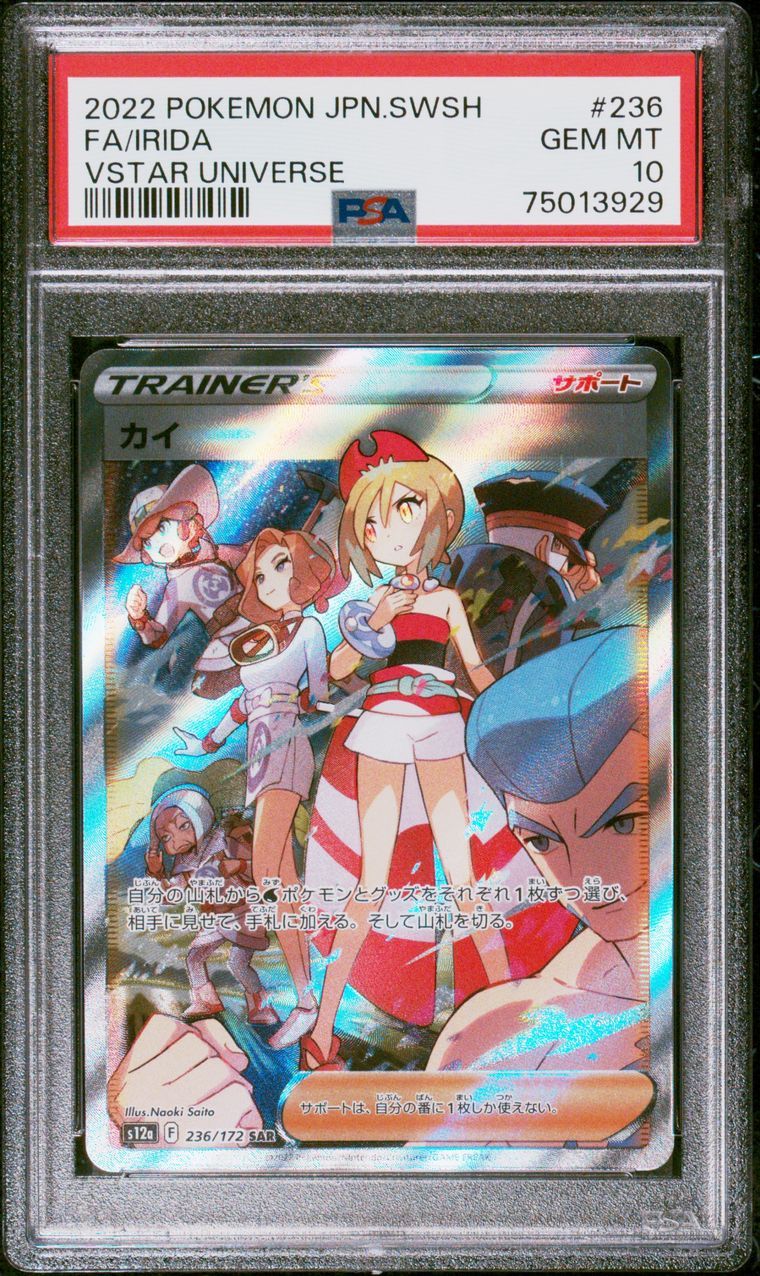 カイ SAR[s12a 236/172](ハイクラスパック「VSTARユニバース」)