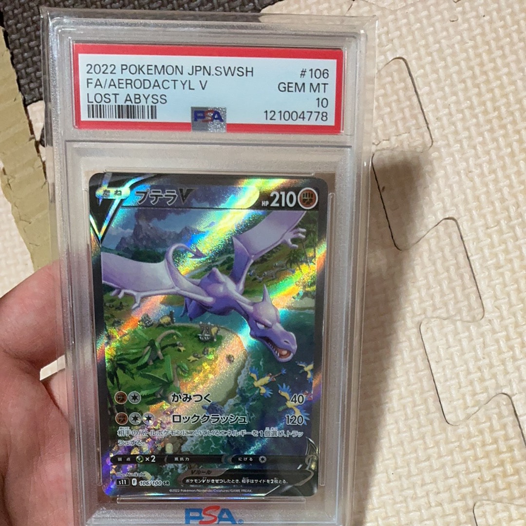 プテラV SR: SA[S11 106/100](拡張パック「ロストアビス」)