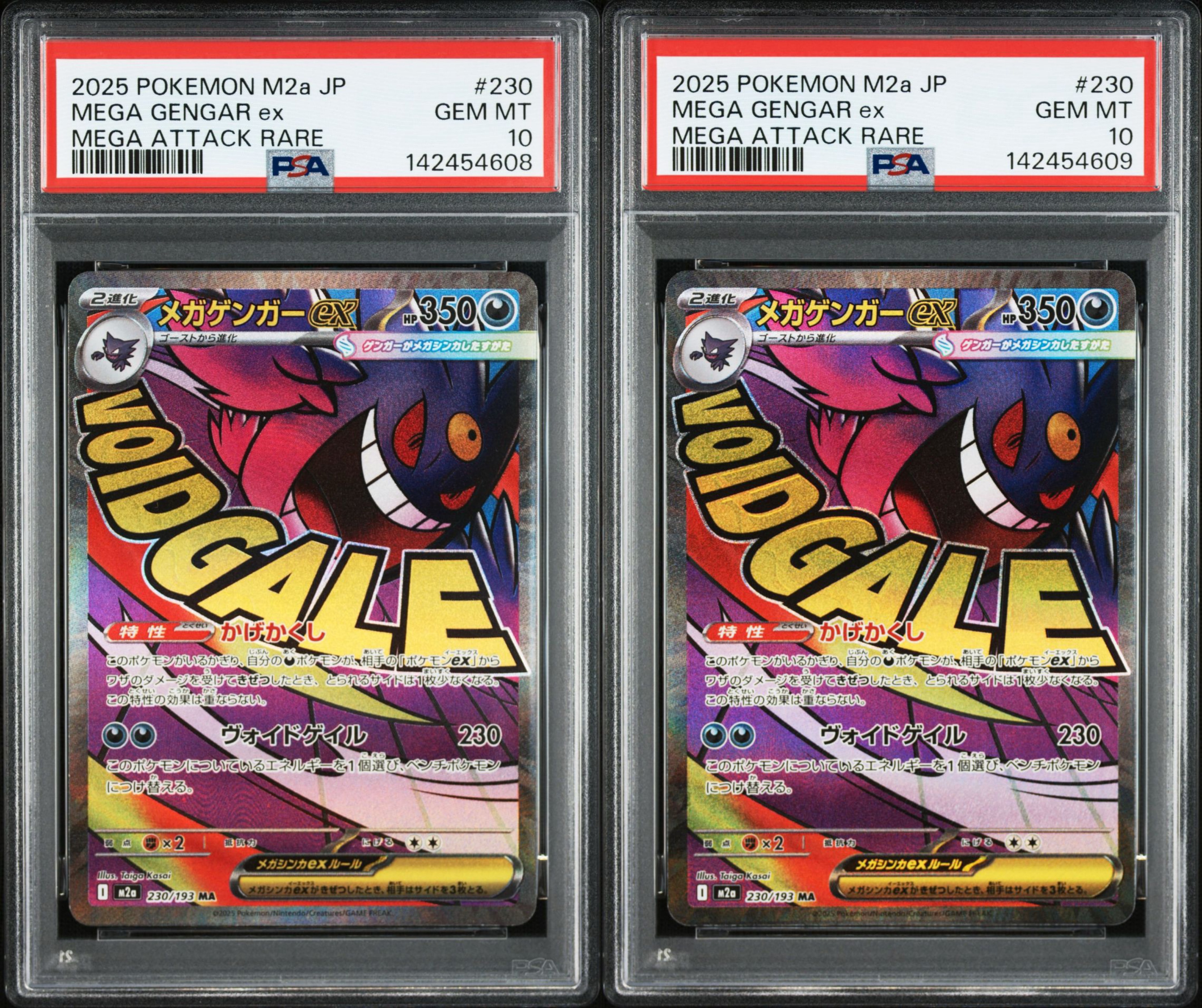 メガゲンガーex MA [M2a 230/193](ハイクラスパック「MEGAドリームex」)