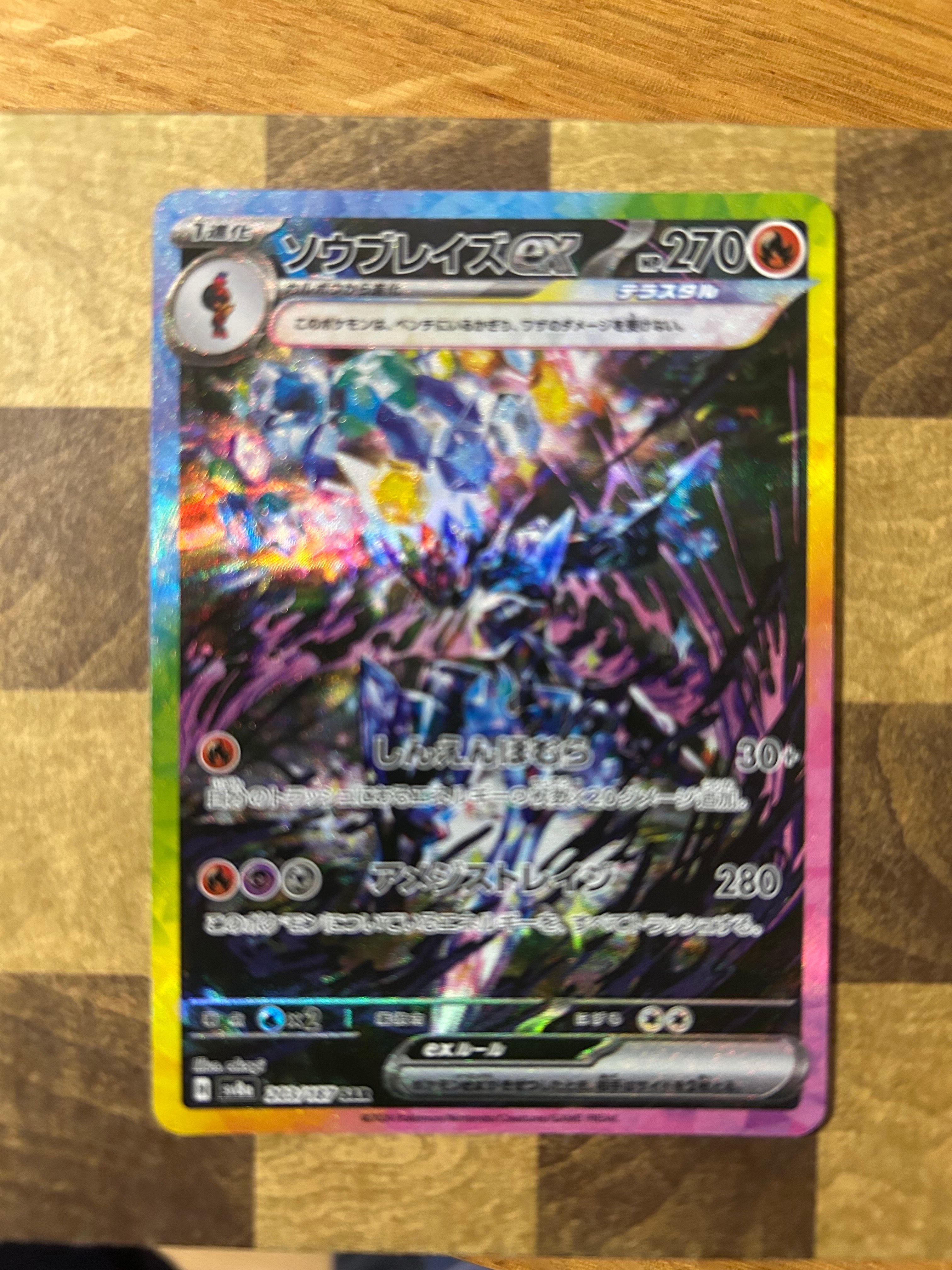 ソウブレイズex SAR [SV8a 203/187](ハイクラスパック「テラスタルフェスex」)