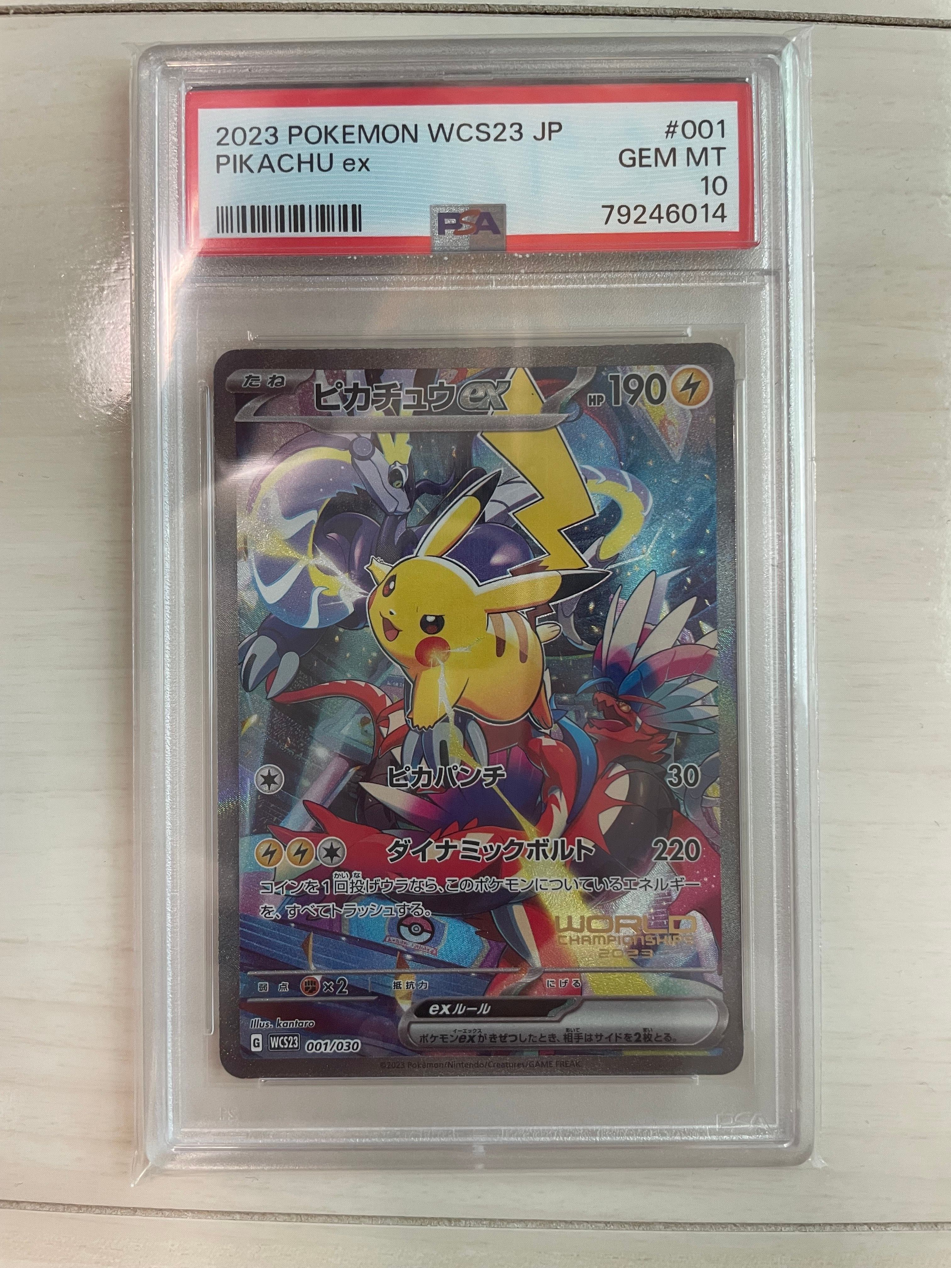 ピカチュウex [WCS23 001/030](ポケモンワールドチャンピオンシップス2023横浜 記念デッキ「ピカチュウ」)