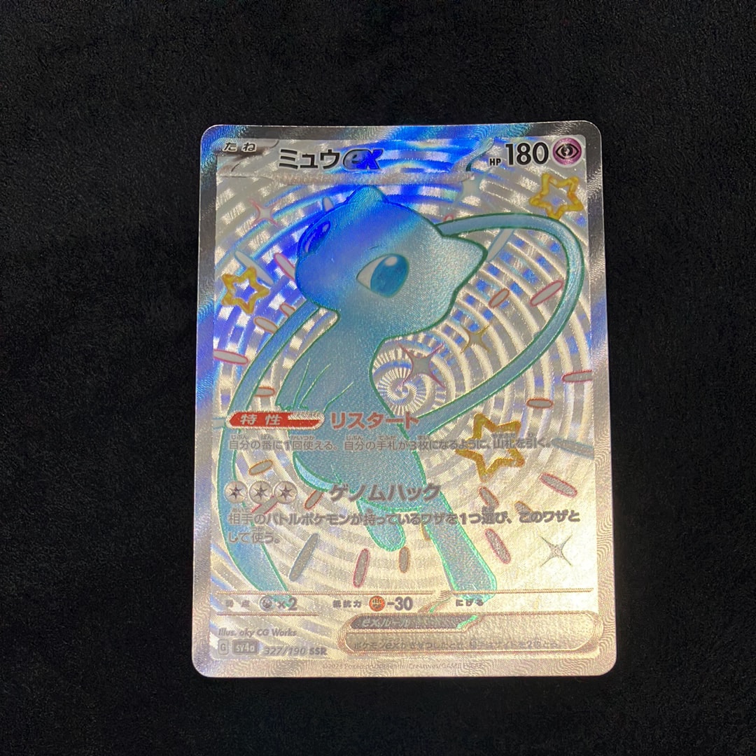 ミュウex SSR [SV4a 327/190](ハイクラスパック「シャイニートレジャーex」)