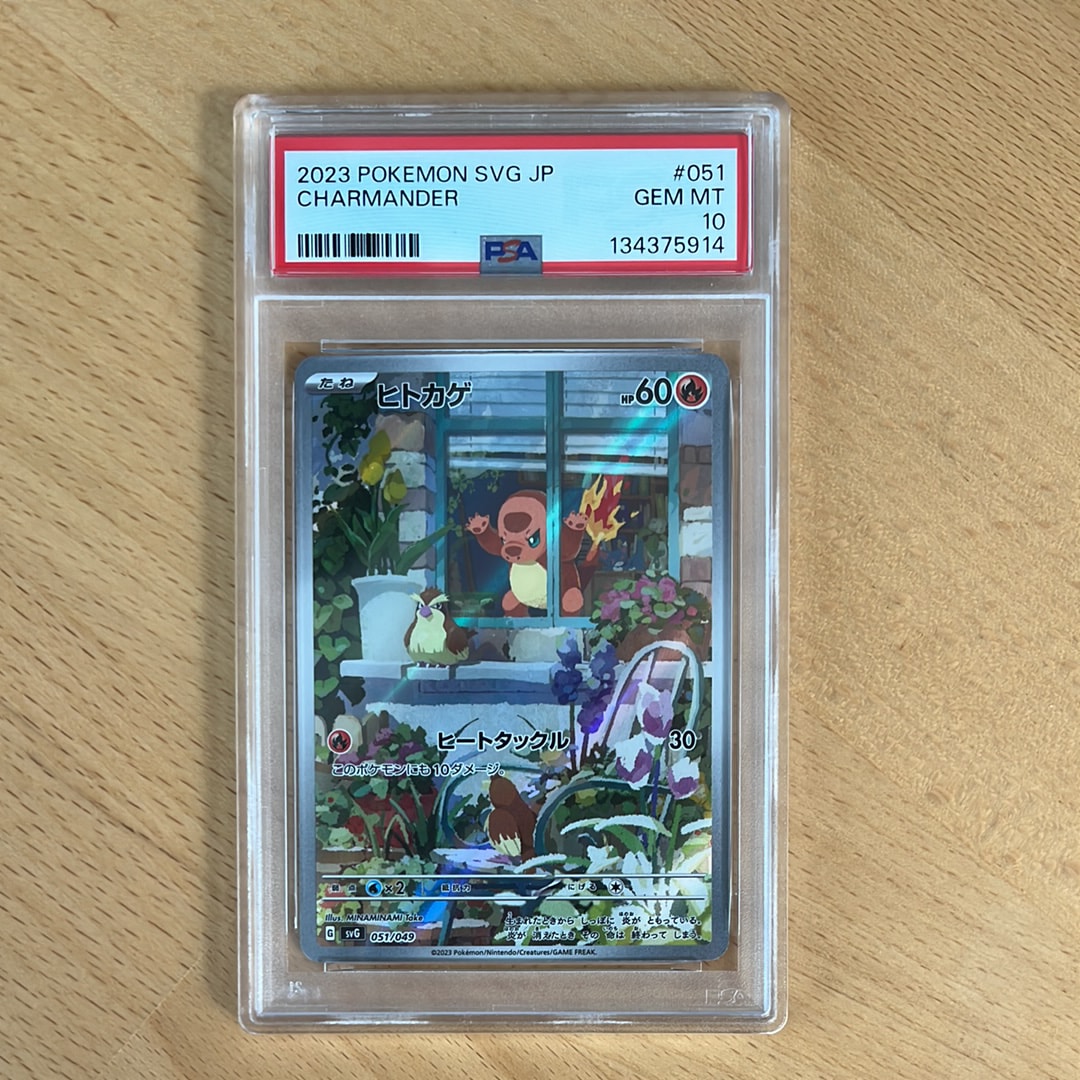 ヒトカゲ :フルイラスト [SVG 051/049](スペシャルデッキセットex「フシギバナ・リザードン・カメックス」)