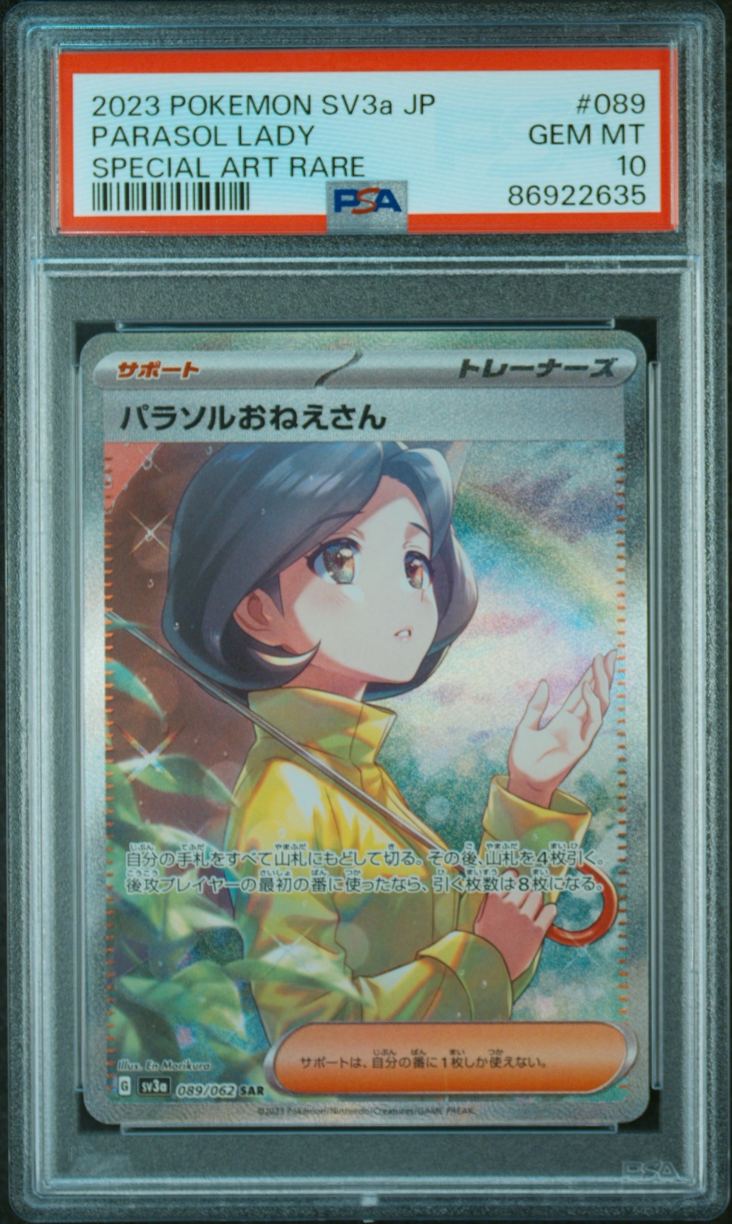 PSA9】パラソルおねえさん SAR[SV3a 089/062](強化拡張パック