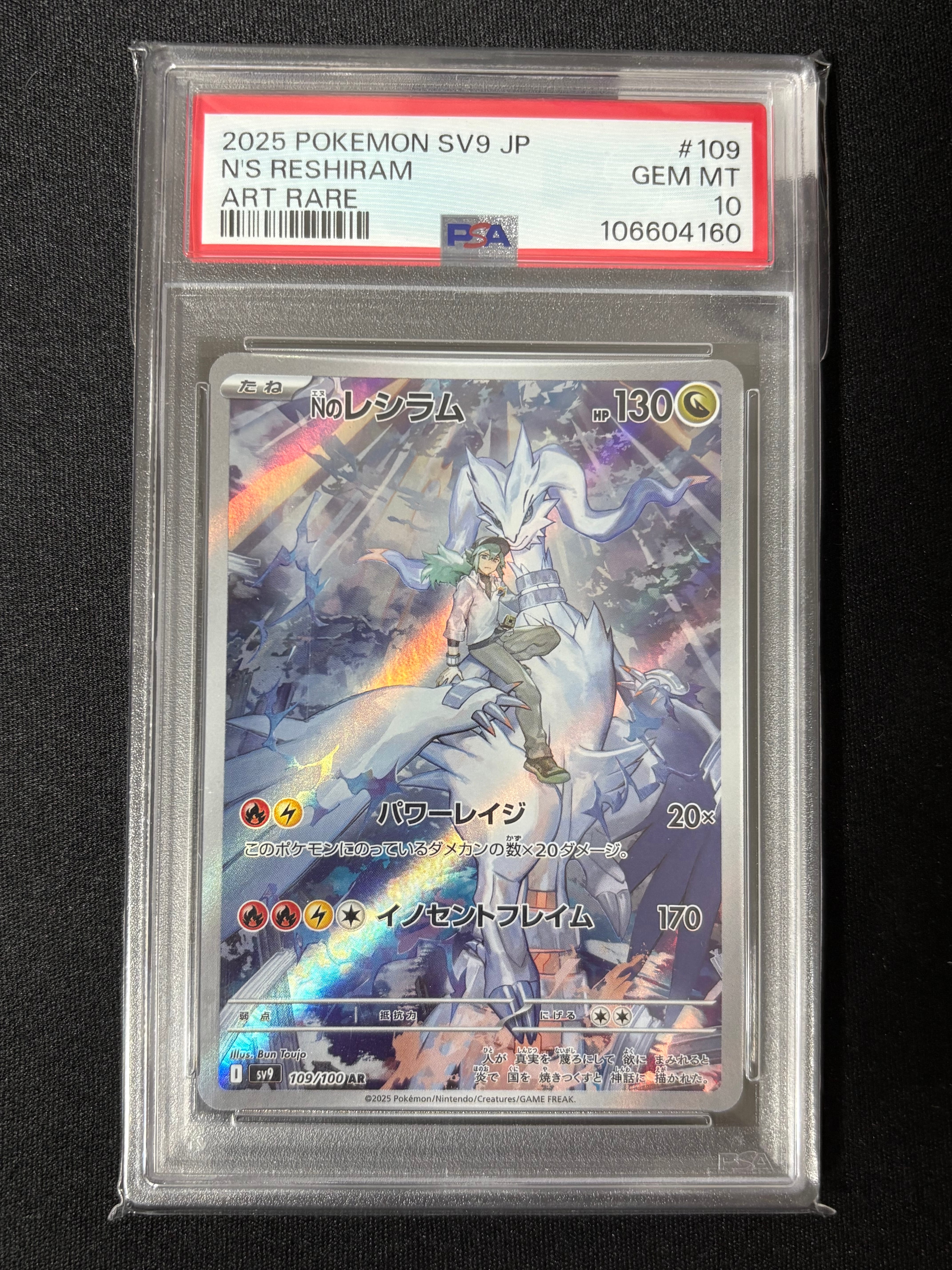 PSA10】Nのレシラム AR [SV9 109/100](拡張パック「バトルパートナーズ