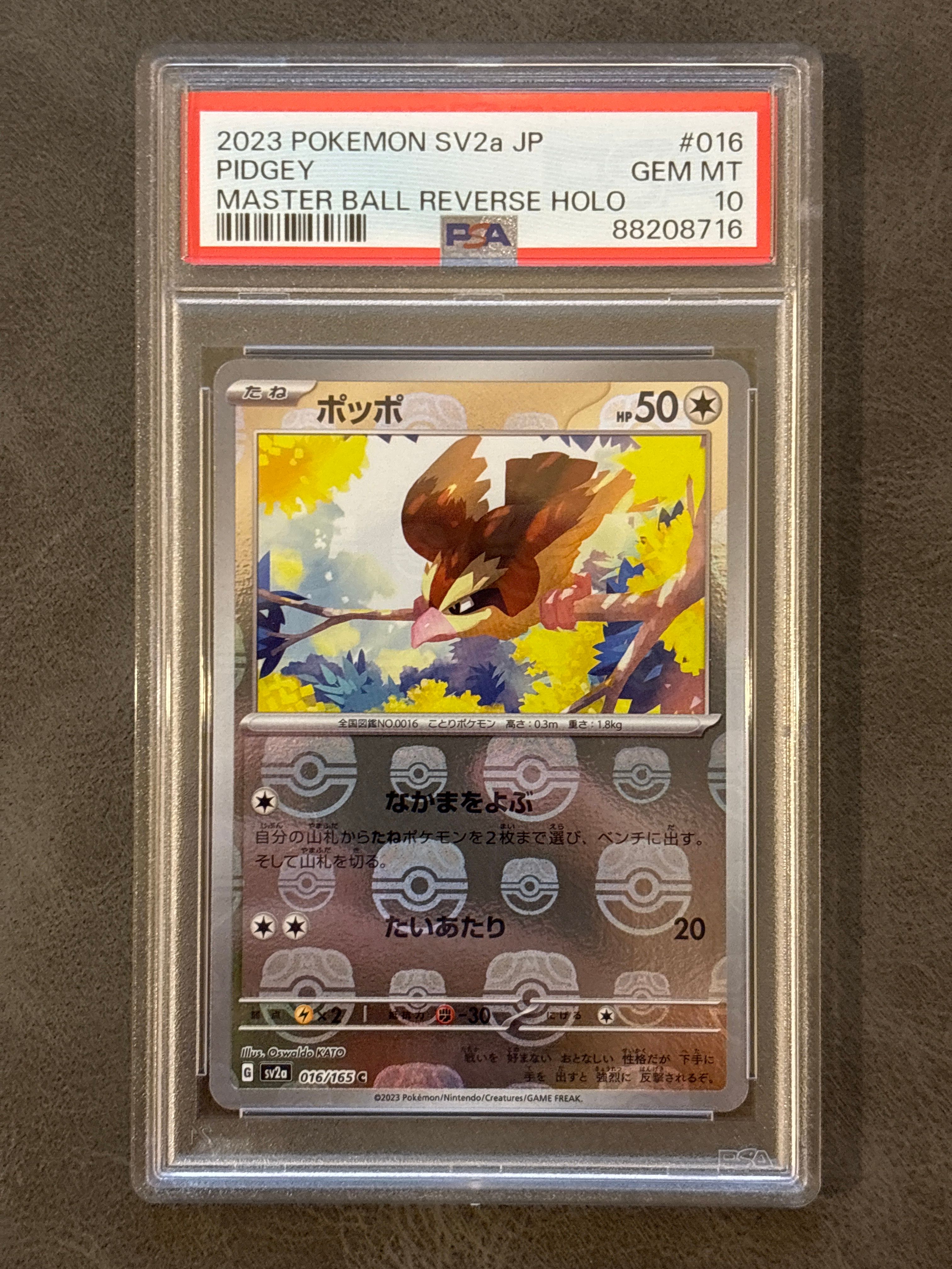 ポッポ C: マスターボールミラー[SV2a 016/165](強化拡張パック「ポケモンカード151」)