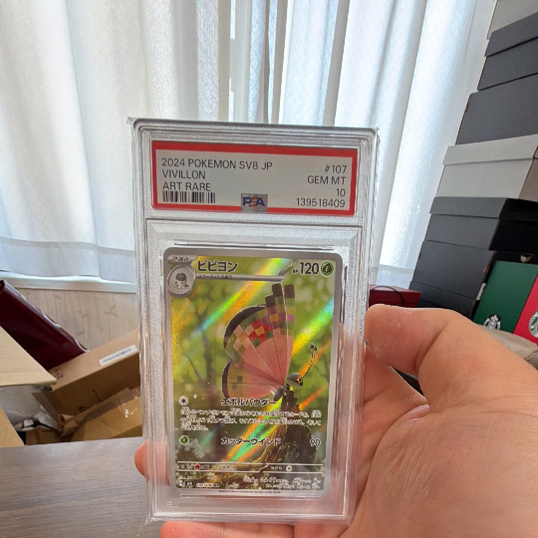 ビビヨン AR [SV8 107/106](拡張パック「超電ブレイカー」)