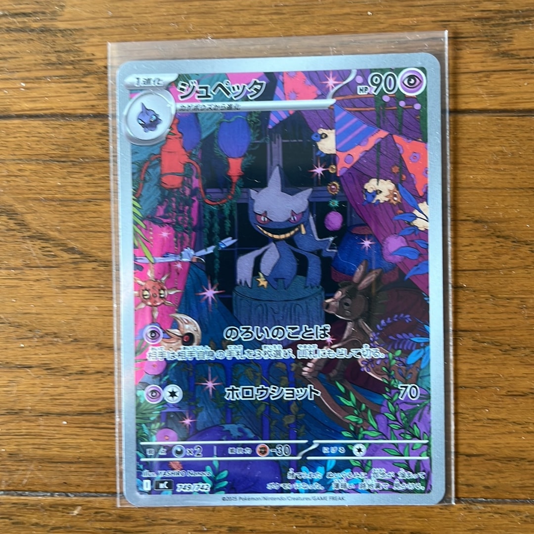 PSA10】ジュペッタ AR仕様 [MC 749/742](スタートデッキ100「バトル