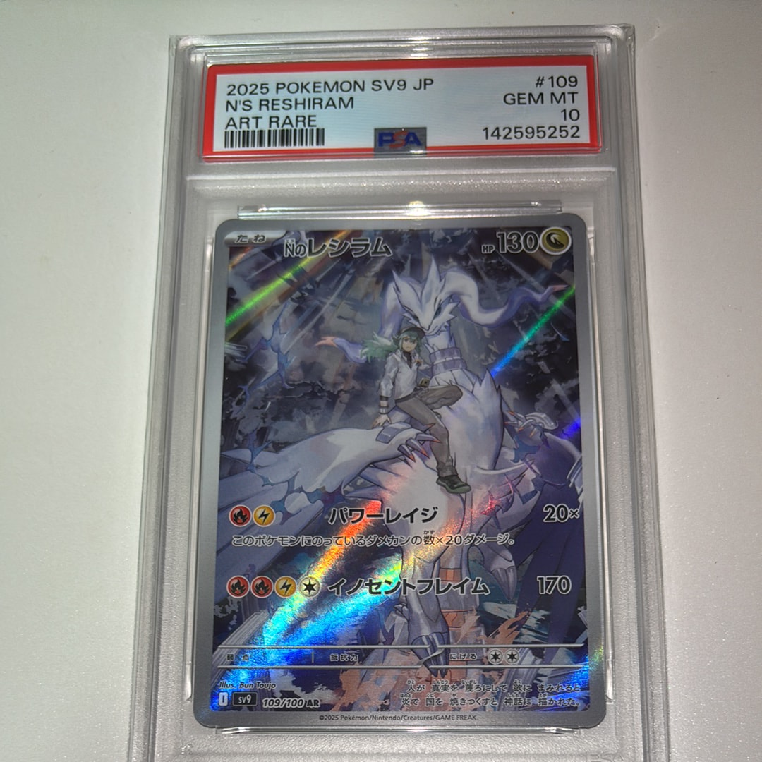 Nのレシラム AR [SV9 109/100](拡張パック「バトルパートナーズ」)