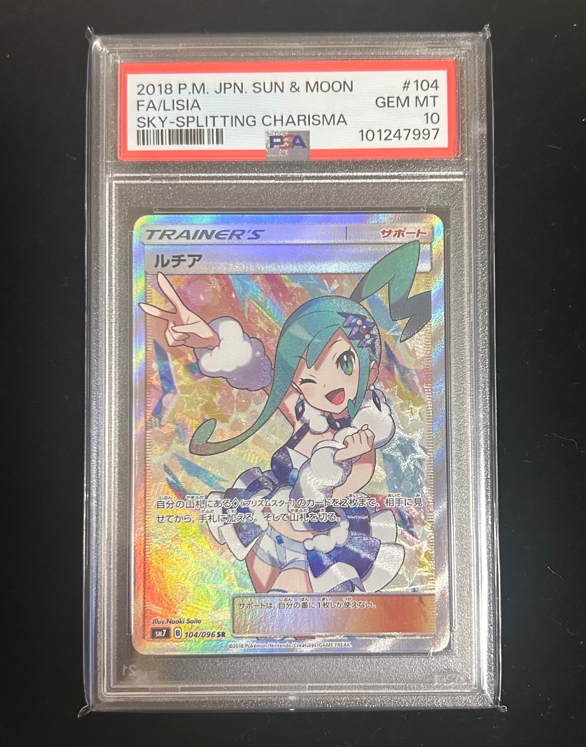 ルチア SR[SM7 104/096](拡張パック「裂空のカリスマ」)の新品/中古
