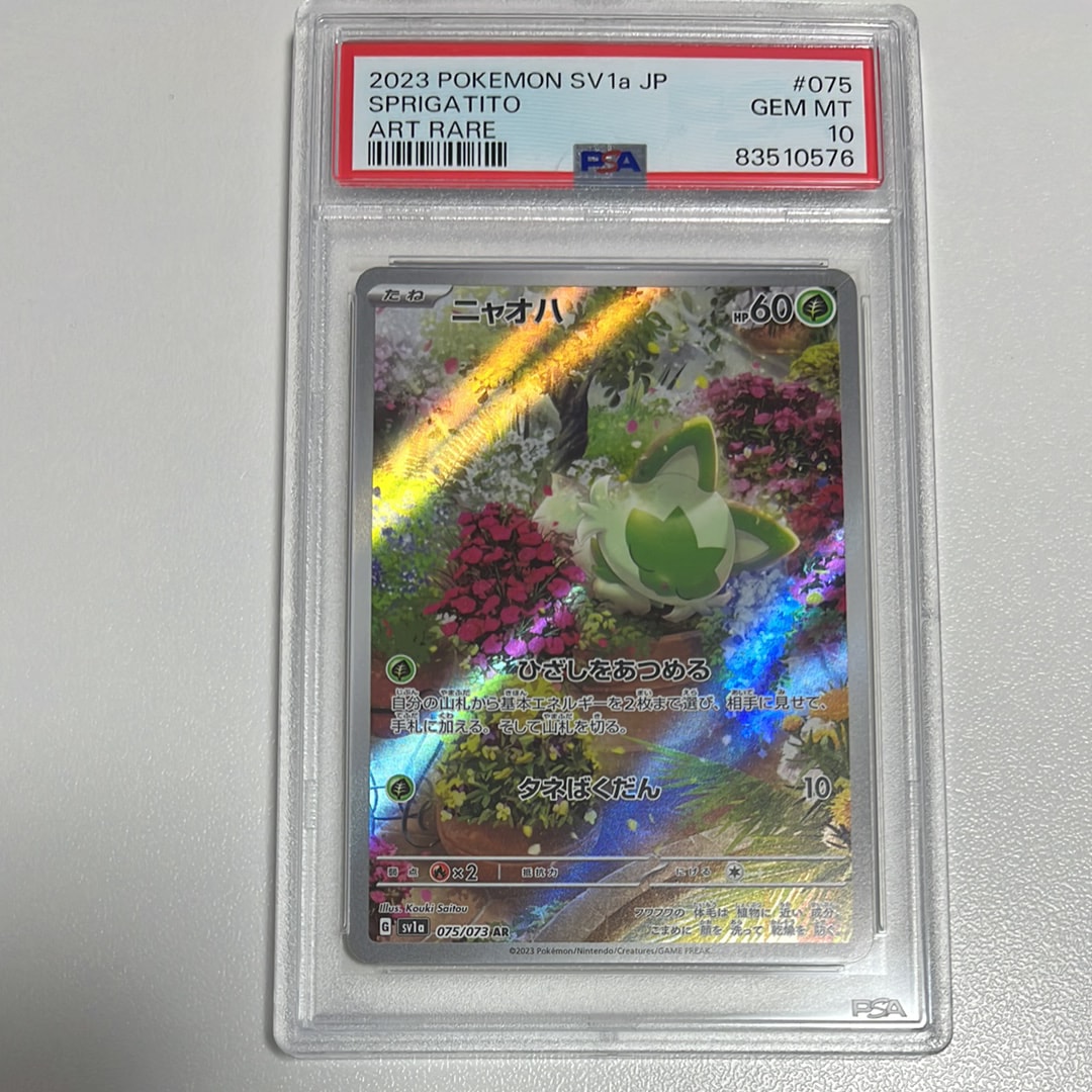 ニャオハ AR[SV1a 075/073](スカーレット&バイオレット 拡張パック「トリプレットビート」)