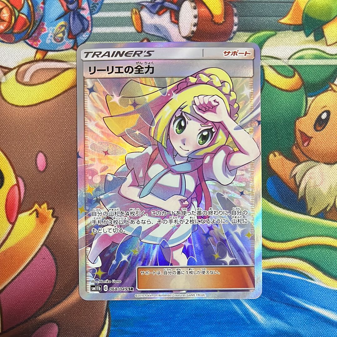 リーリエの全力 SR[SM11b 068/049](強化拡張パック「ドリームリーグ」)