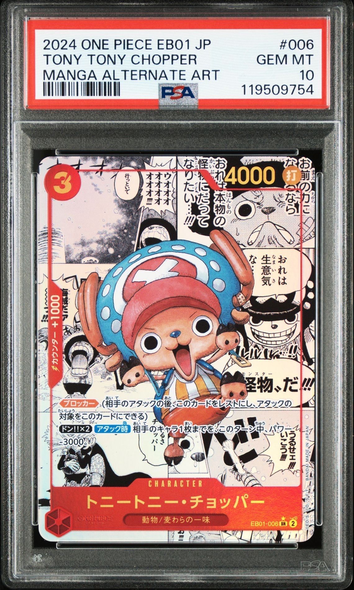 トニートニー・チョッパー SR-SP (コミパラ) :カウンター +1000文字白色 [EB01-006](エクストラブースター「メモリアルコレクション」)
