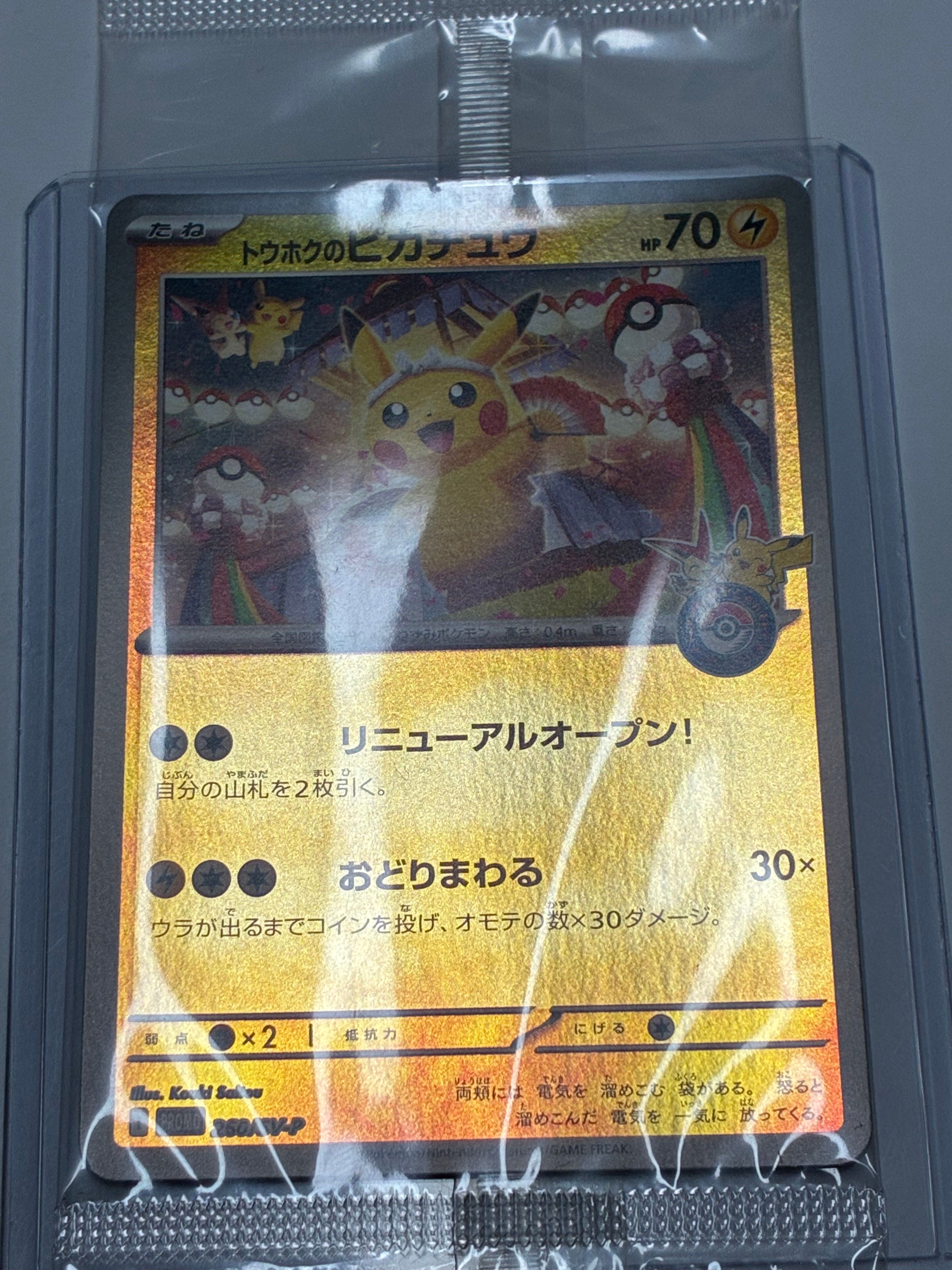 トウホクのピカチュウ P [SV-P 260](スペシャルBOX「ポケモンセンタートウホク」)