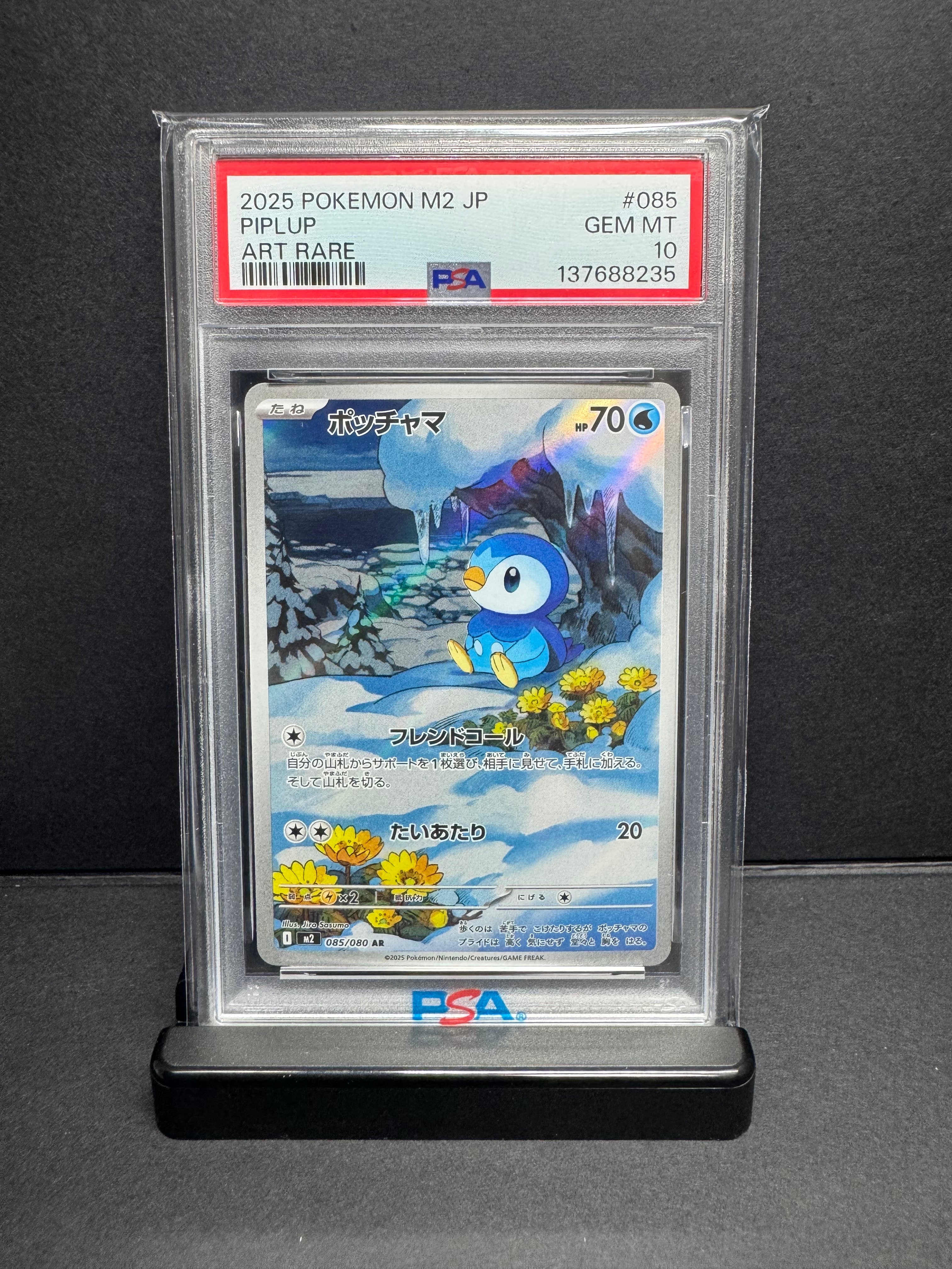 ポッチャマ AR [M2 085/080](拡張パック「インフェルノX」)の新品/中古