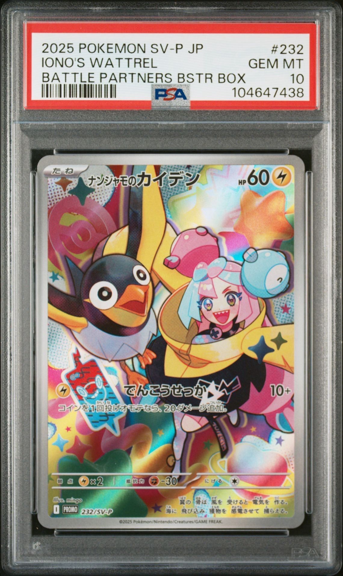 ナンジャモのカイデン P [SV-P 232](プロモーションカード「拡張パック バトルパートナーズ Box購入キャンペーン」)