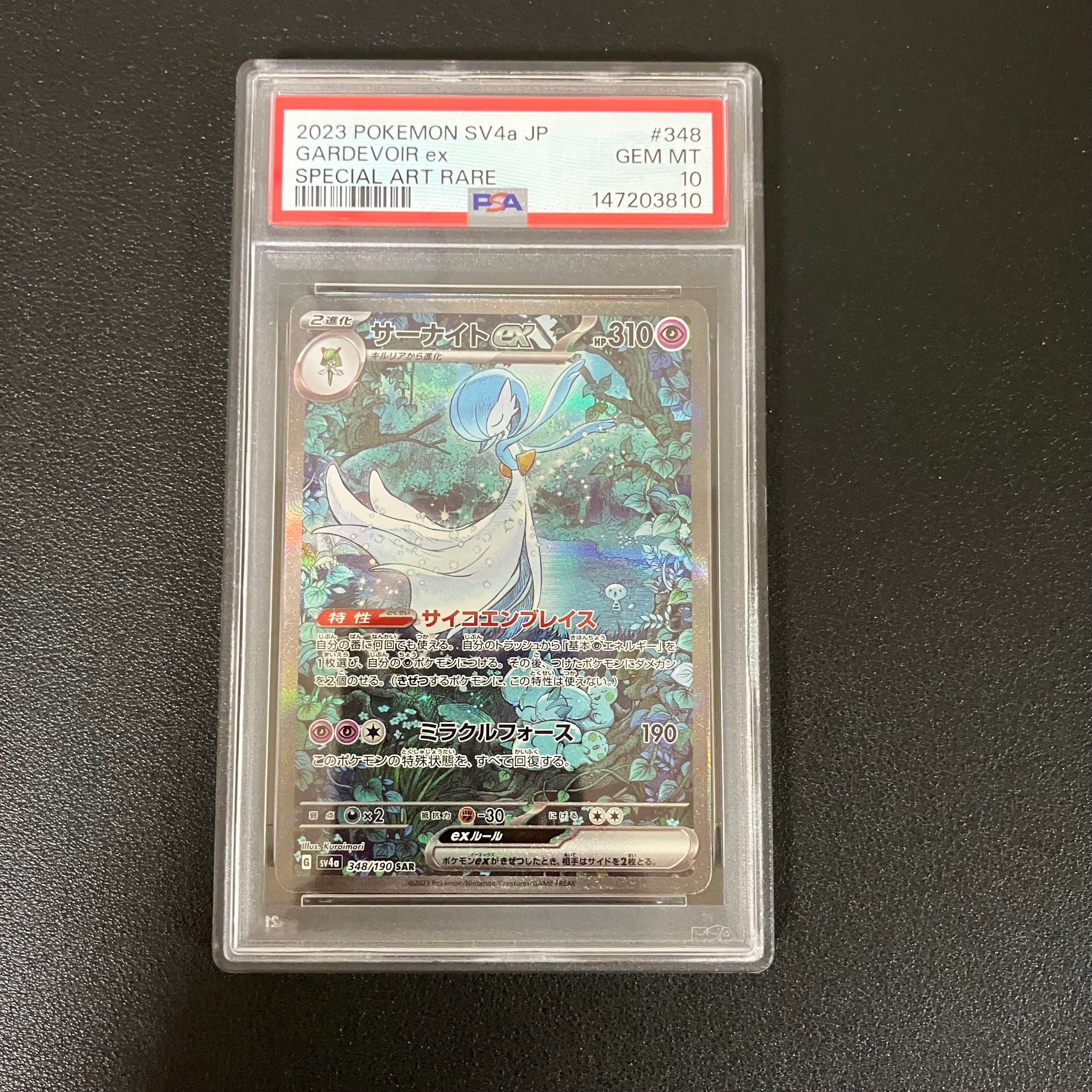 PSA10】サーナイトex SAR [SV4a 348/190](ハイクラスパック