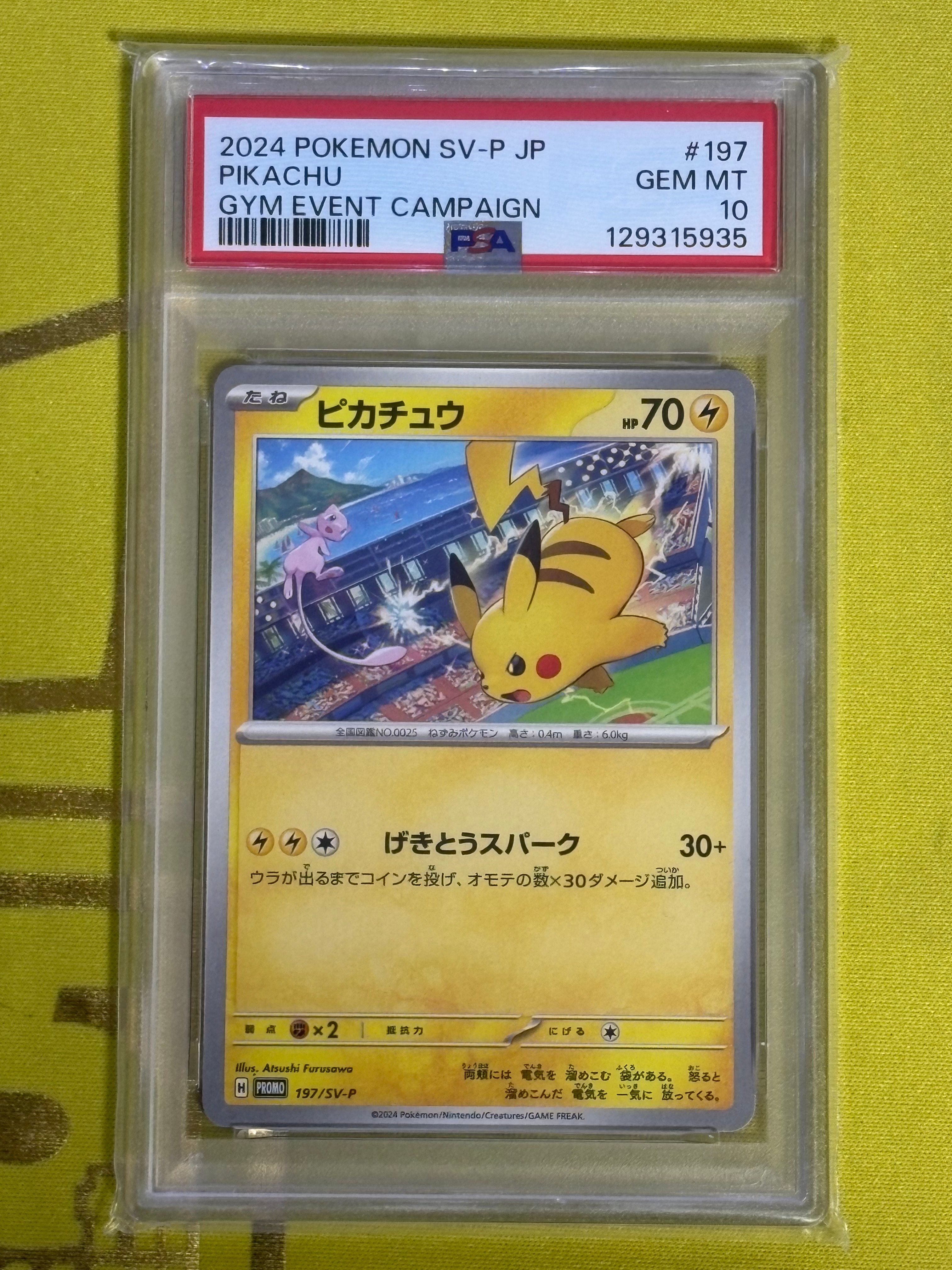 PSA10】ピカチュウ P [SV-P 197](プロモーションカード「WCS2024 開催