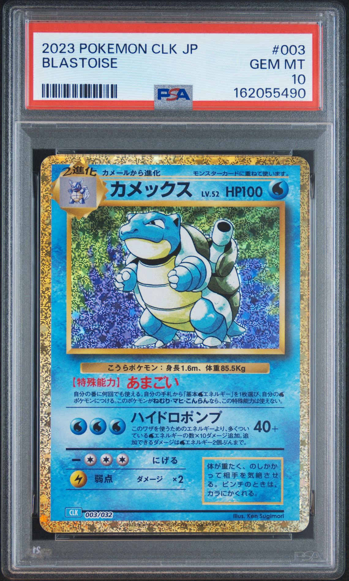 カメックス [CLK 003/032](ポケモンカードゲーム Classic)