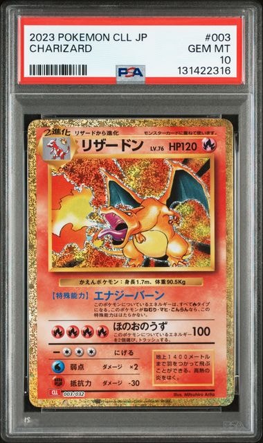 リザードン [CLL 003/032](ポケモンカードゲーム Classic)