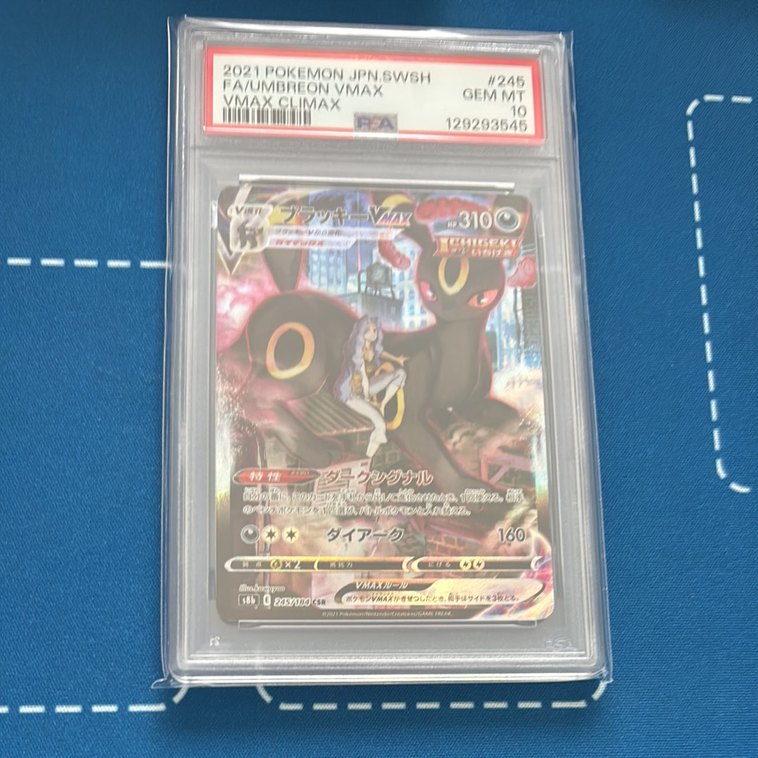 ブラッキーVMAX CSR[S8b 245/184](ハイクラスパック「VMAXクライマックス」)