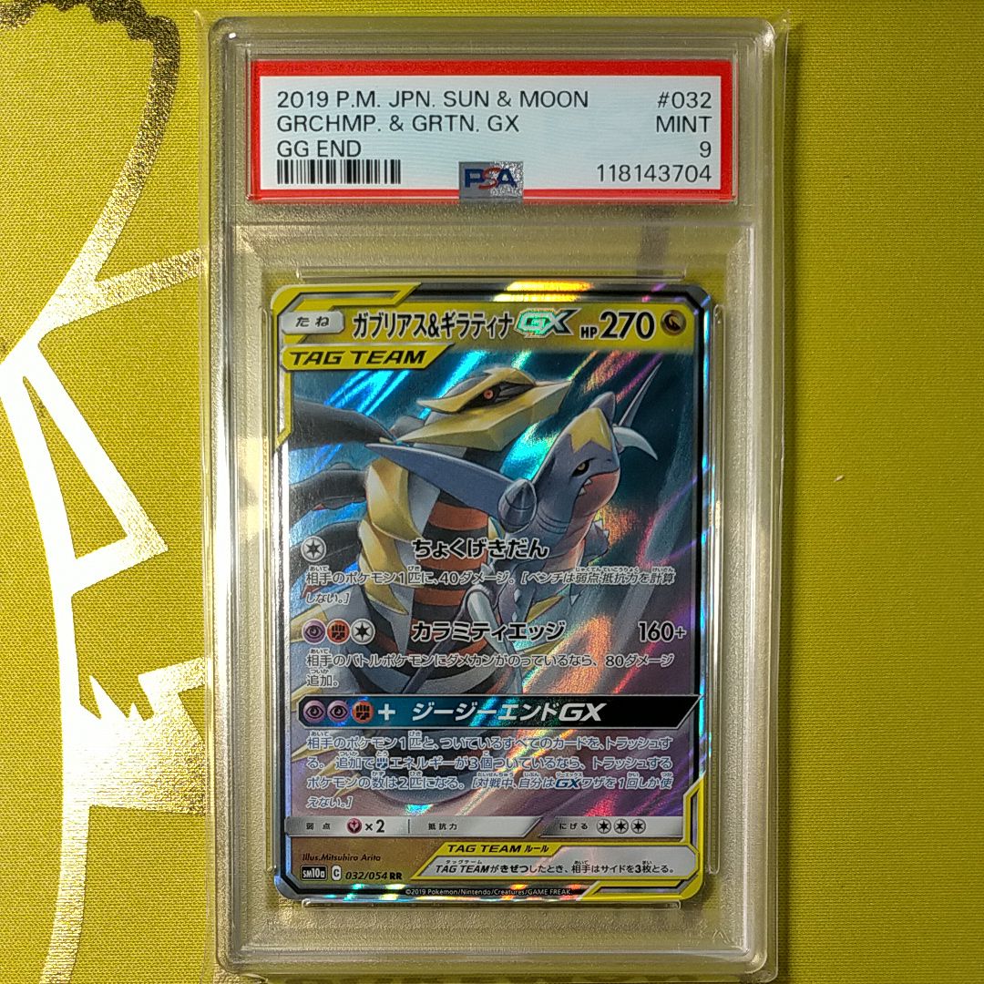 PSA9】ガブリアス&ギラティナGX RR [SM10a 032/054](強化拡張