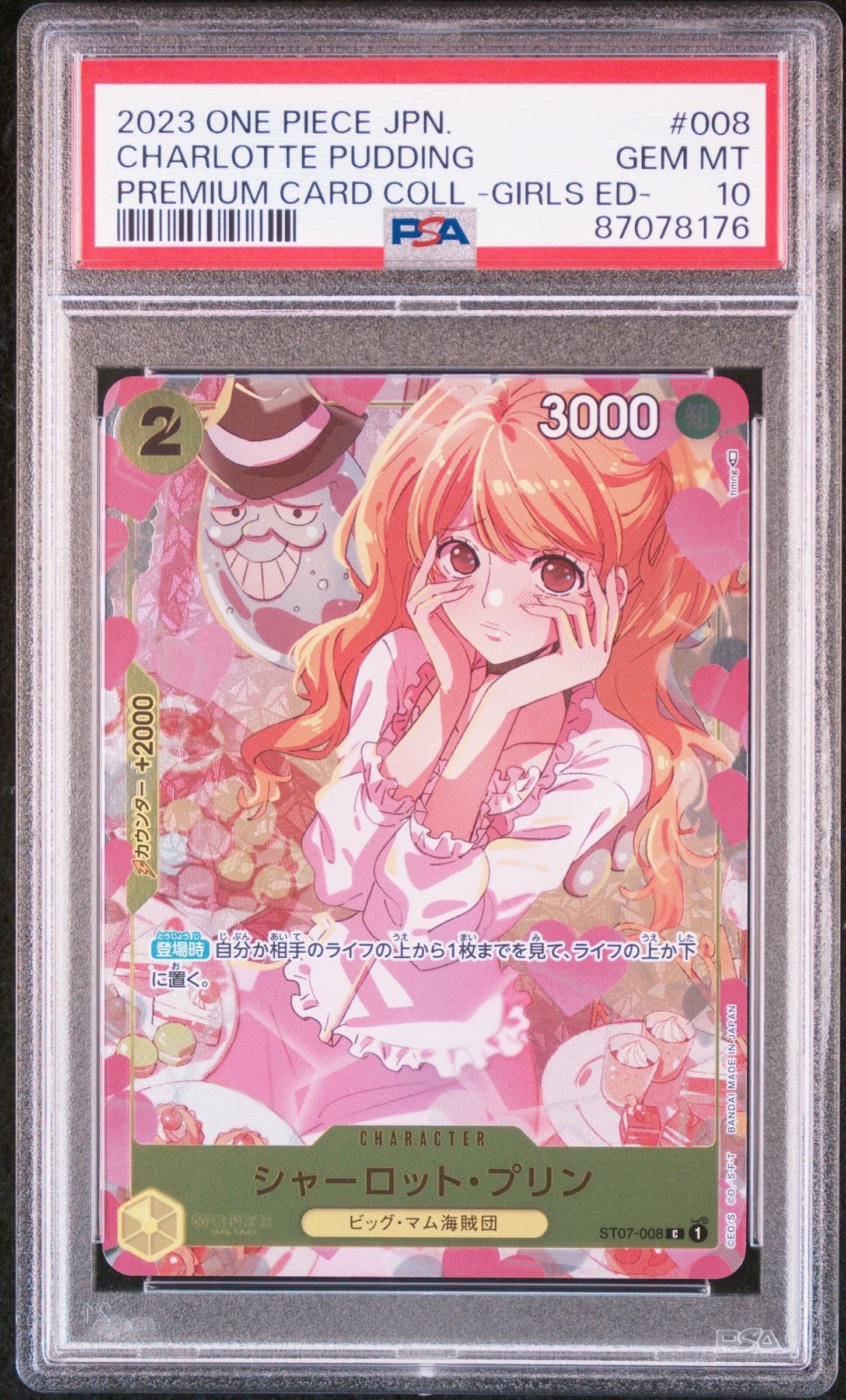 プリン　ガールズエディション　PSA10 PSA10】シャーロット・プリン C [ST07-008] ( プレミアムカード