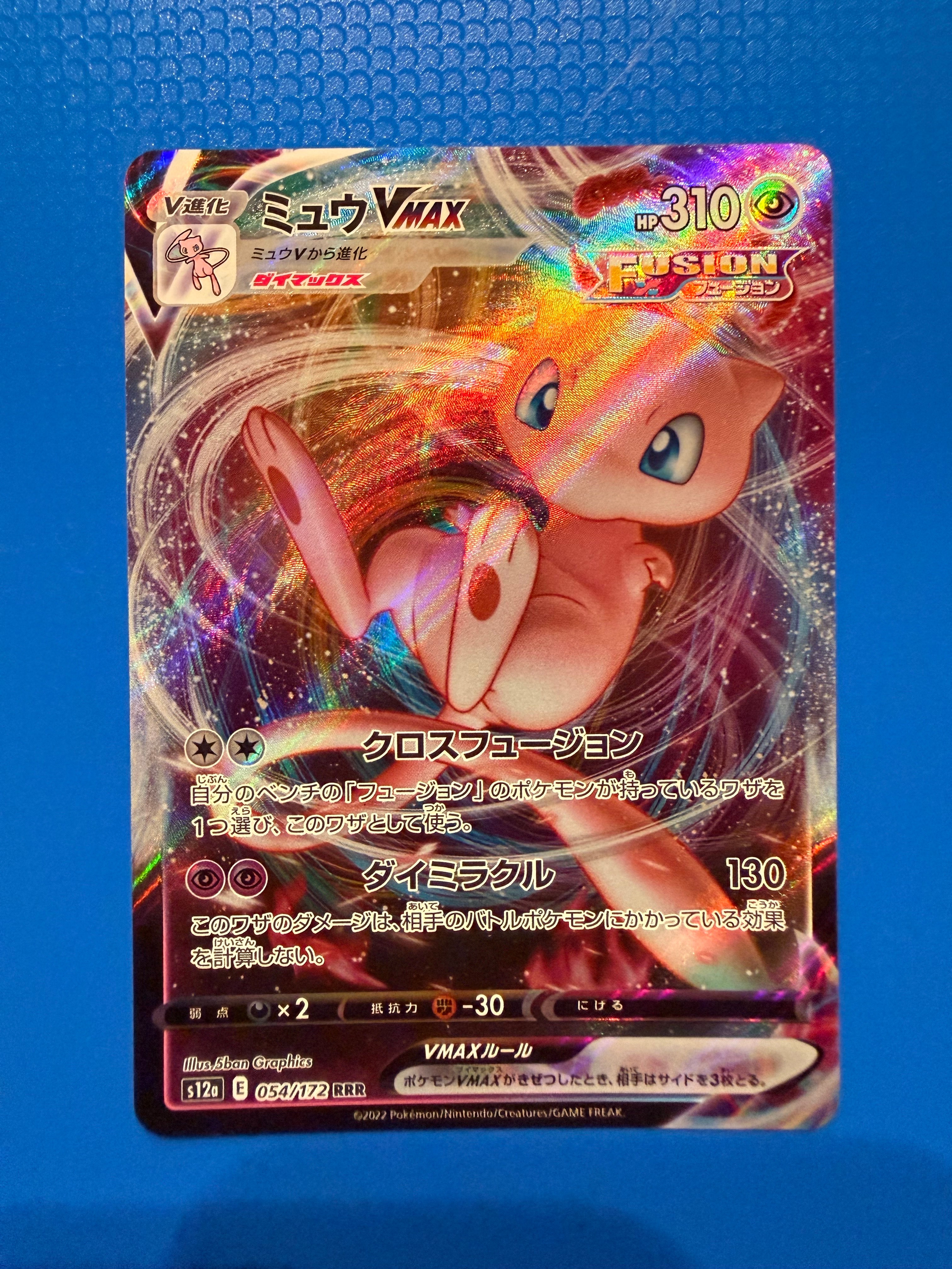 ポケモンカードミュウVMAX UR S8b VMAXクライマックス280/184 a55e4542383e943be2de53c0786a2c