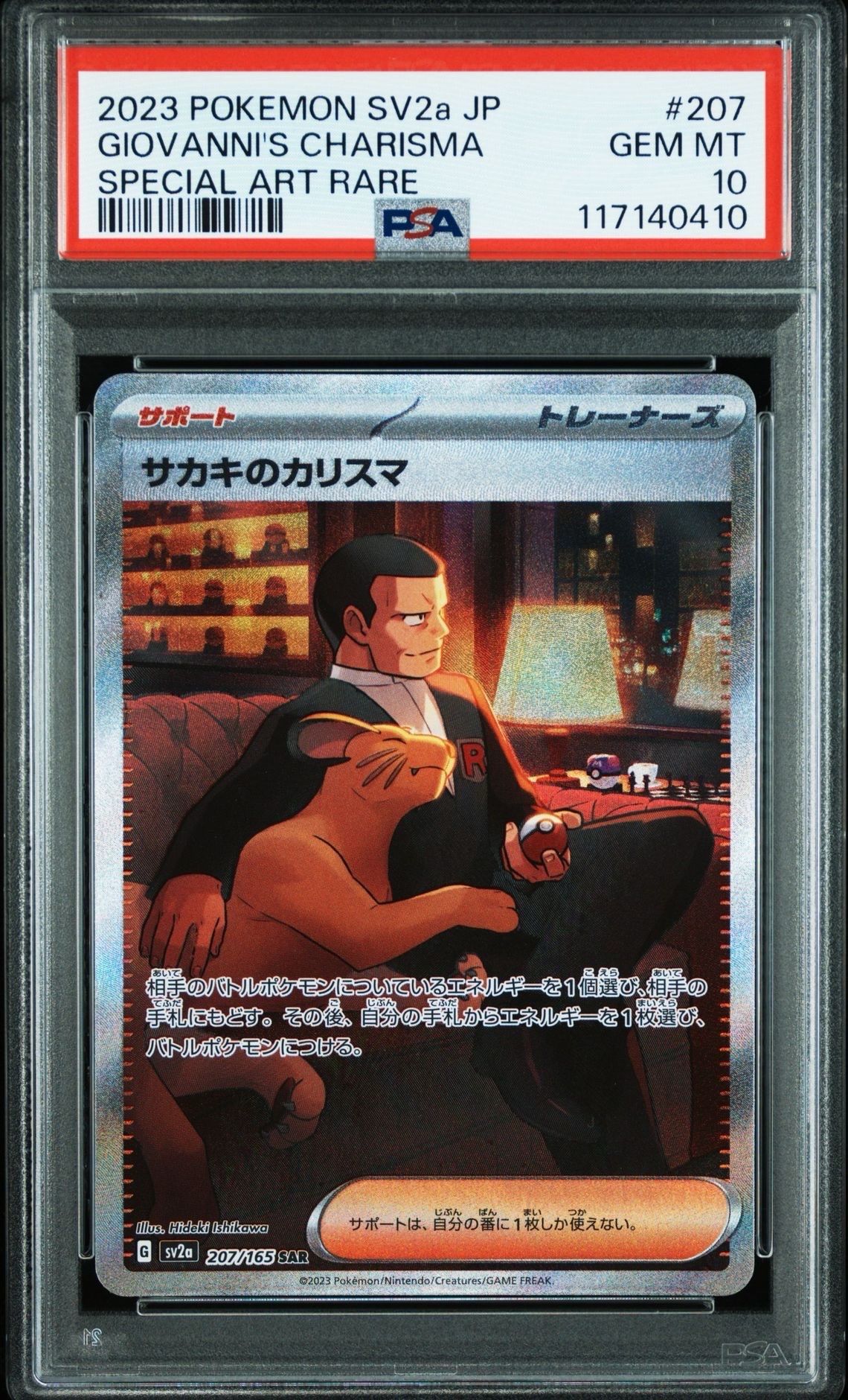 サカキのカリスマ SAR[SV2a 207/165](強化拡張パック「ポケモンカード151」)