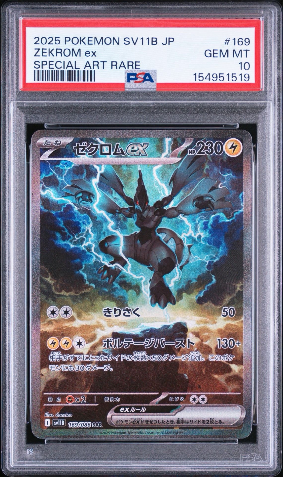 【psa10】ゼクロムex SAR SV11B ブラックボルト 169/086 ゼクロムex SAR [SV11B 169/086](拡張パック「ブラックボルト」)通販
